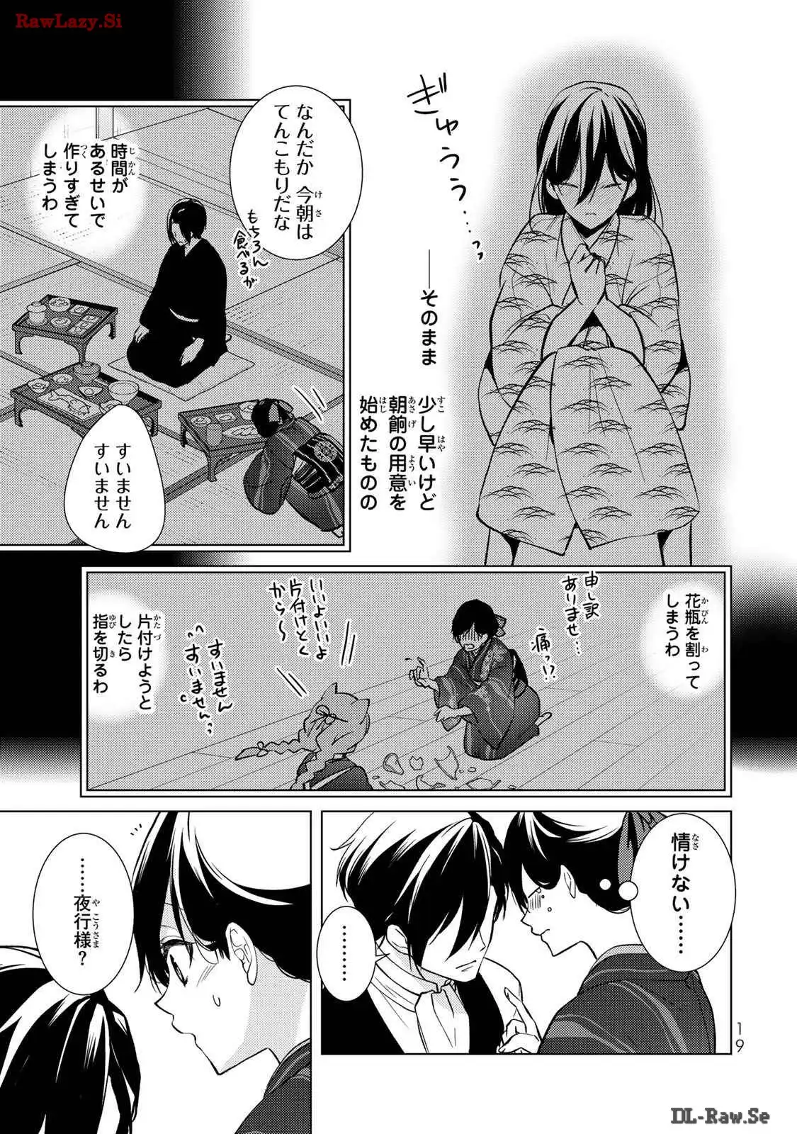 傷モノの花嫁～虐げられた私が、皇國の鬼神に見初められた理由～ 第9話 - Page 17
