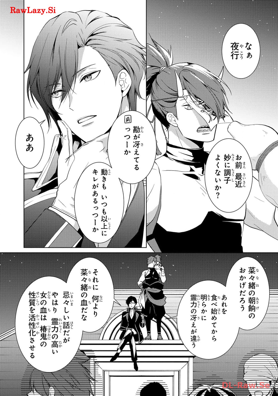 傷モノの花嫁～虐げられた私が、皇國の鬼神に見初められた理由～ 第8.5話 - Page 3