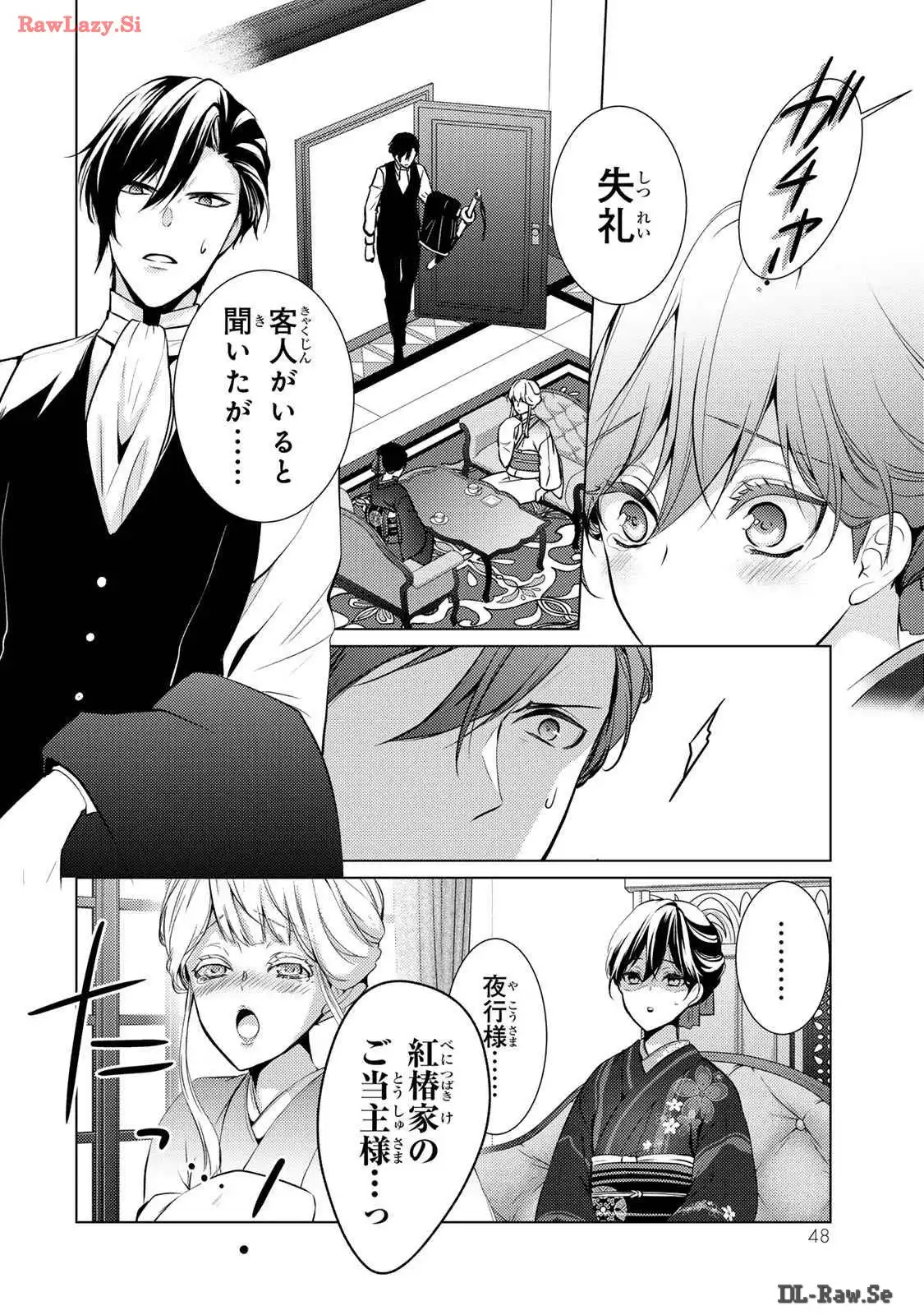 傷モノの花嫁～虐げられた私が、皇國の鬼神に見初められた理由～ 第10話 - Page 14