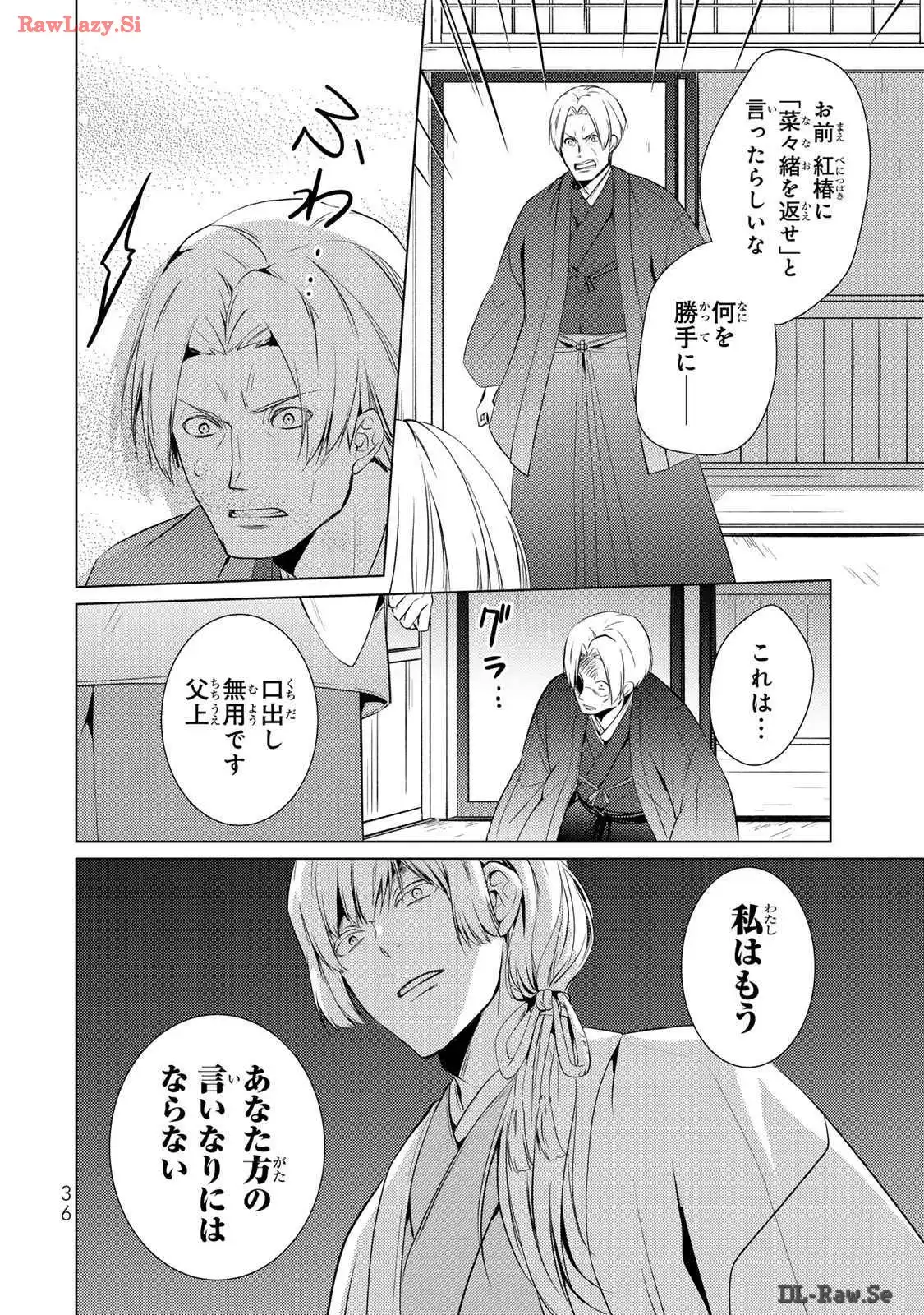 傷モノの花嫁～虐げられた私が、皇國の鬼神に見初められた理由～ 第10話 - Page 2