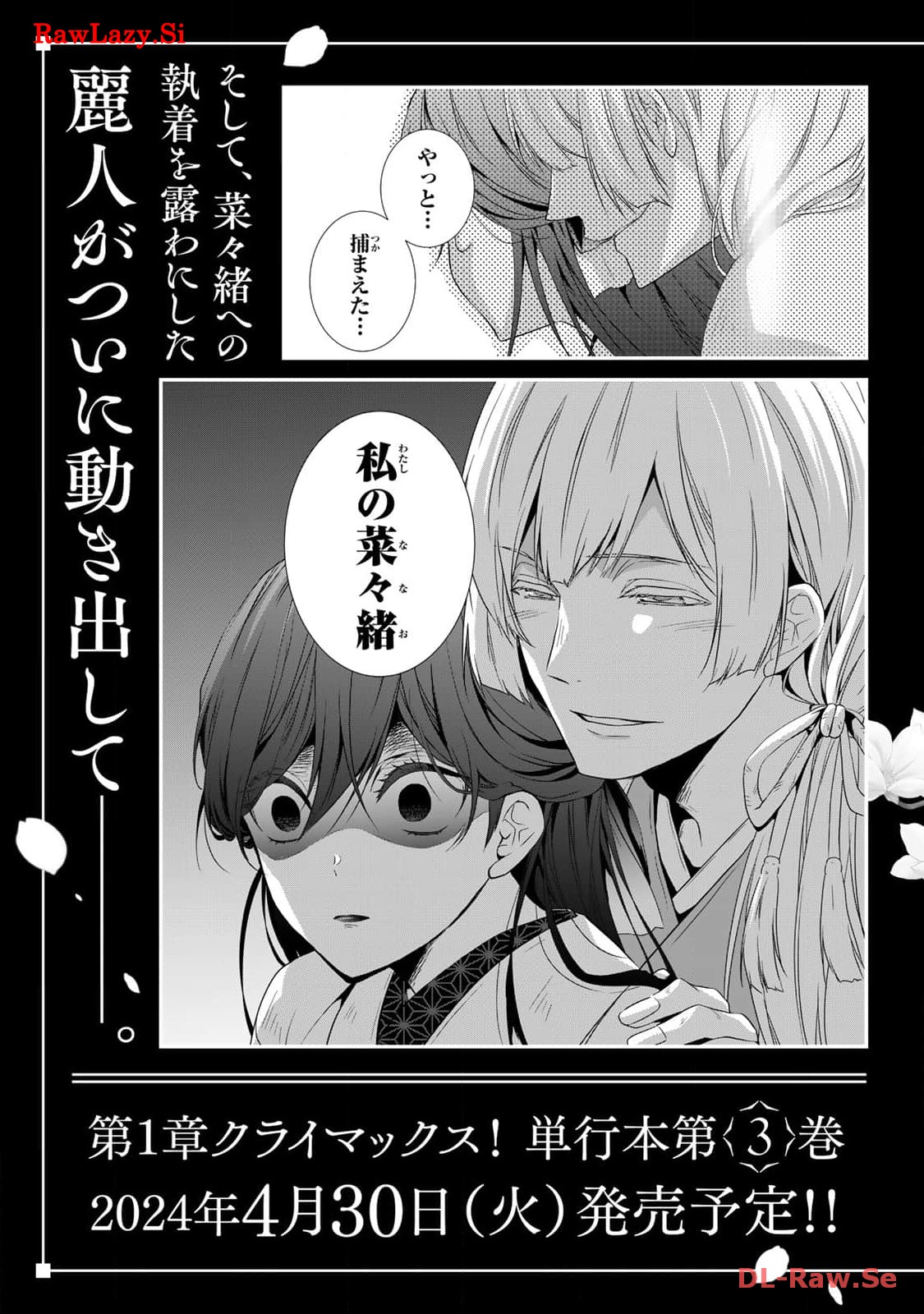 傷モノの花嫁～虐げられた私が、皇國の鬼神に見初められた理由～ 第8.5話 - Page 30