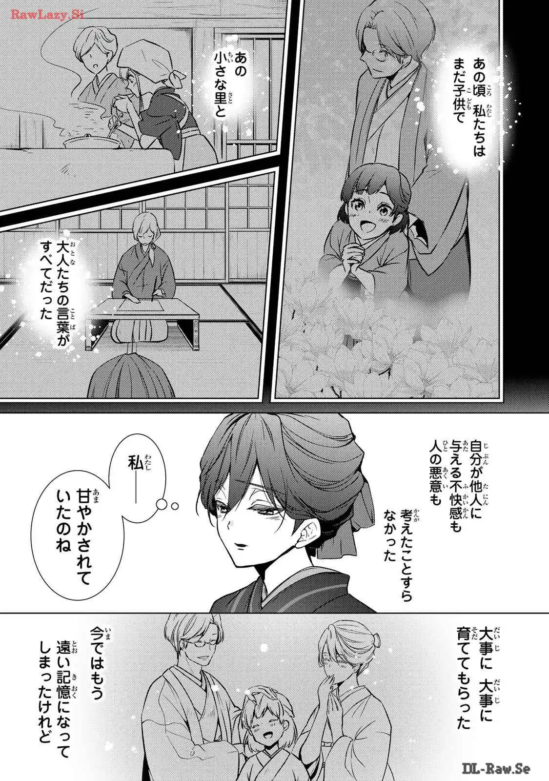 傷モノの花嫁～虐げられた私が、皇國の鬼神に見初められた理由～ 第11話 - Page 25