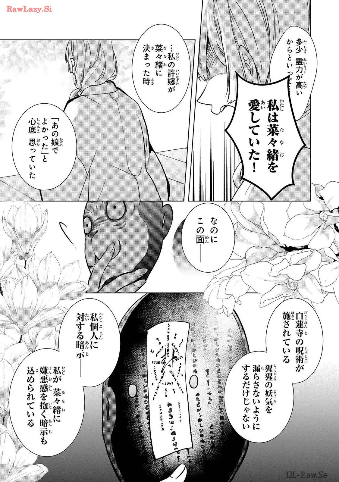 傷モノの花嫁～虐げられた私が、皇國の鬼神に見初められた理由～ 第9話 - Page 3