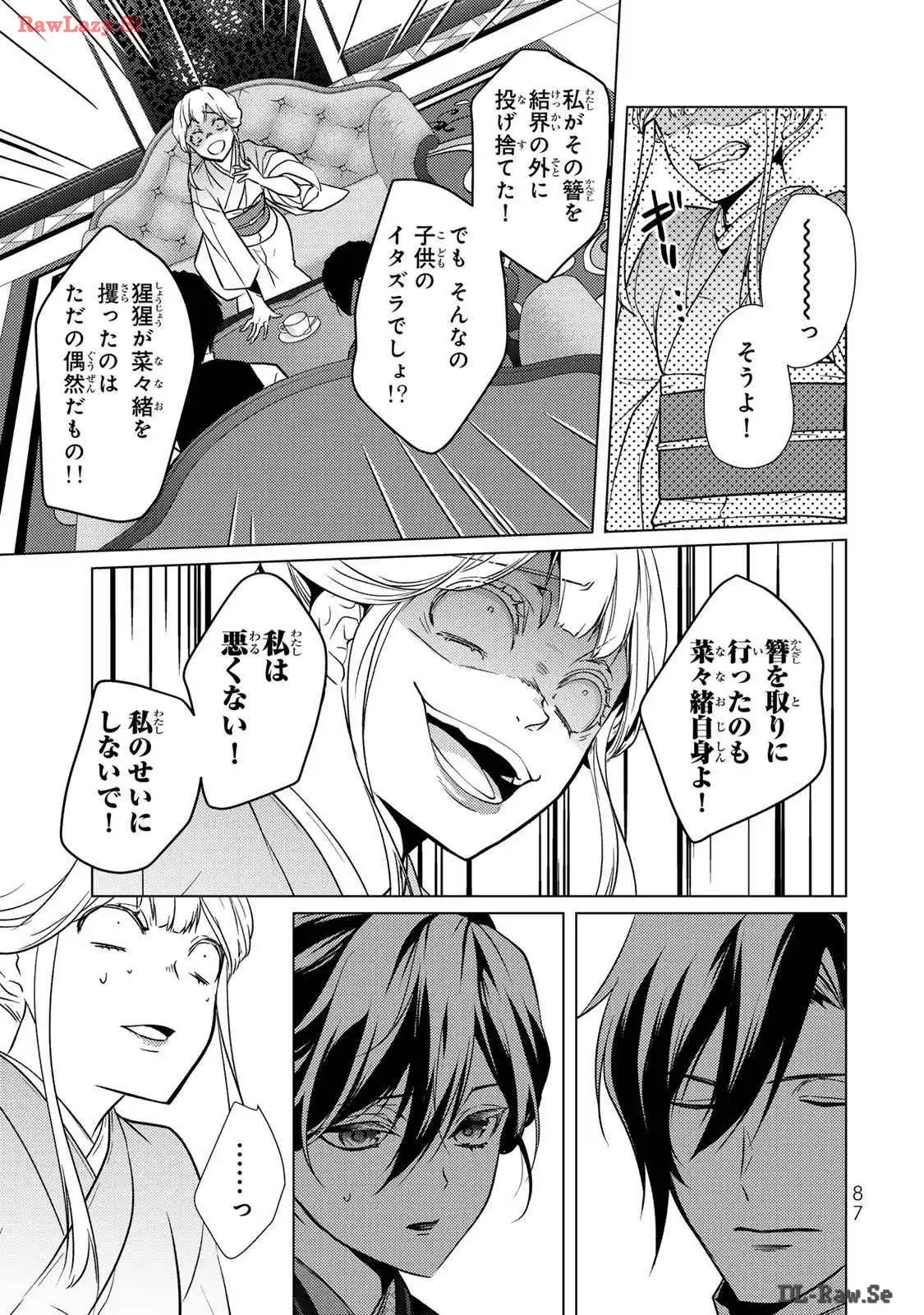 傷モノの花嫁～虐げられた私が、皇國の鬼神に見初められた理由～ 第11話 - Page 11