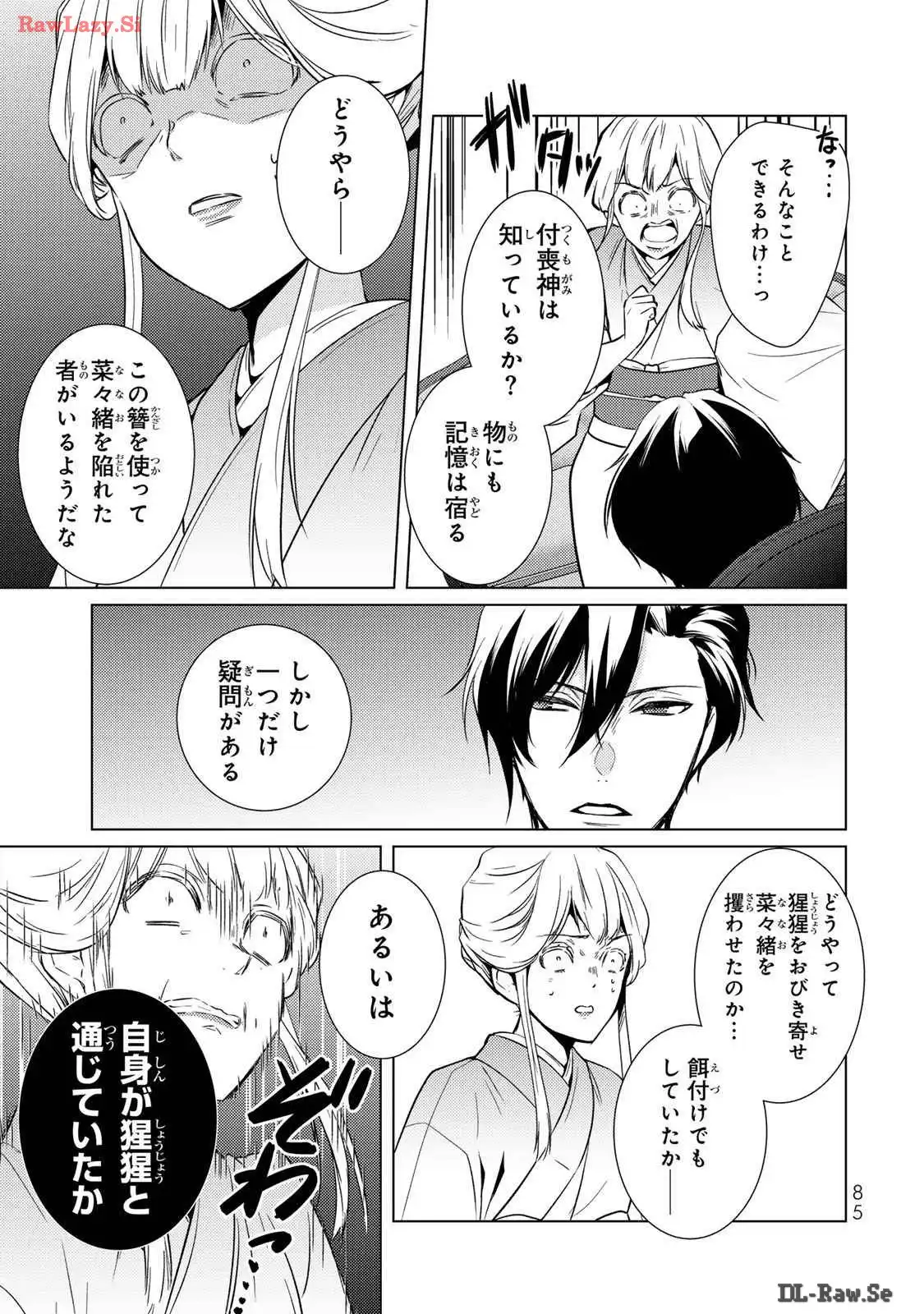 傷モノの花嫁～虐げられた私が、皇國の鬼神に見初められた理由～ 第11話 - Page 9