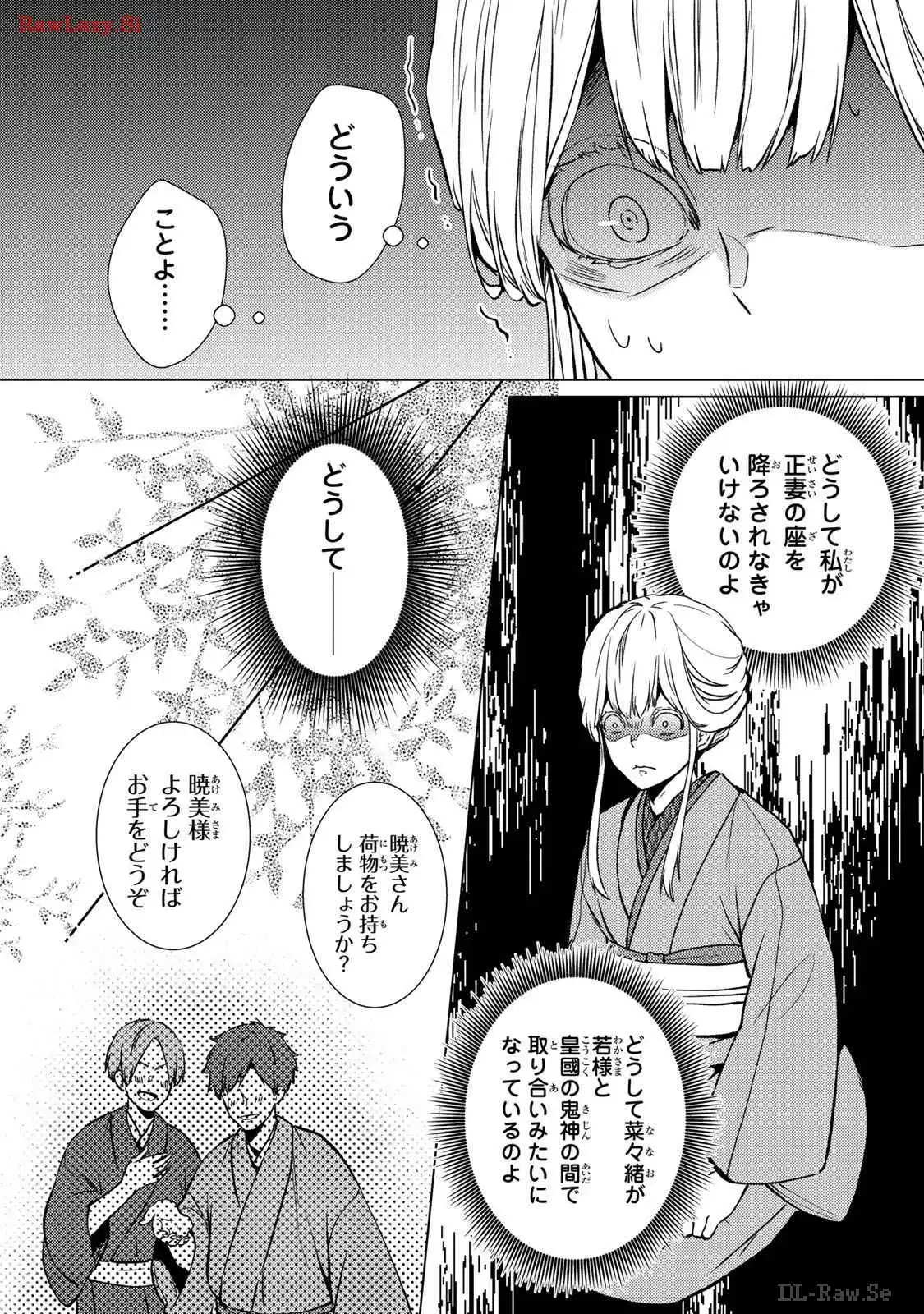 傷モノの花嫁～虐げられた私が、皇國の鬼神に見初められた理由～ 第9話 - Page 8