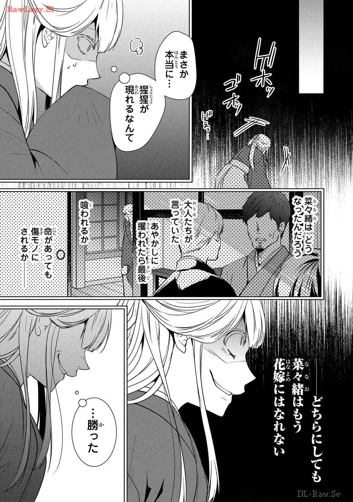 傷モノの花嫁～虐げられた私が、皇國の鬼神に見初められた理由～ 第11話 - Page 5