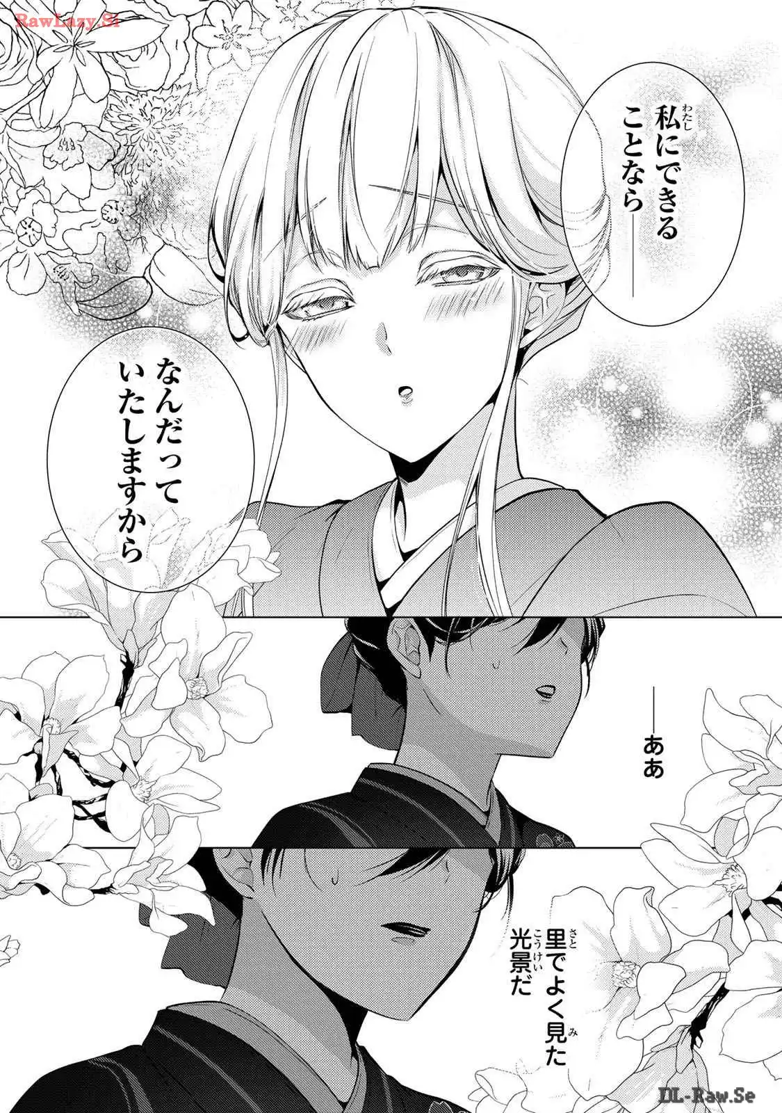 傷モノの花嫁～虐げられた私が、皇國の鬼神に見初められた理由～ 第10話 - Page 16