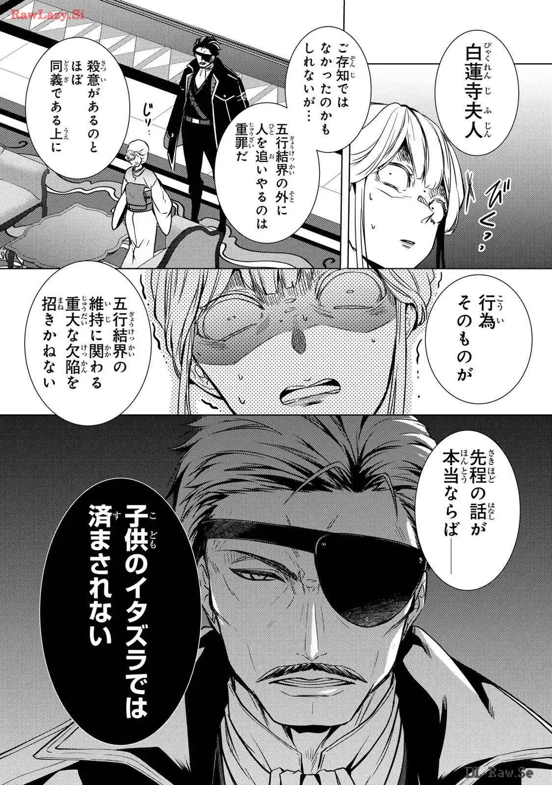 傷モノの花嫁～虐げられた私が、皇國の鬼神に見初められた理由～ 第11話 - Page 18