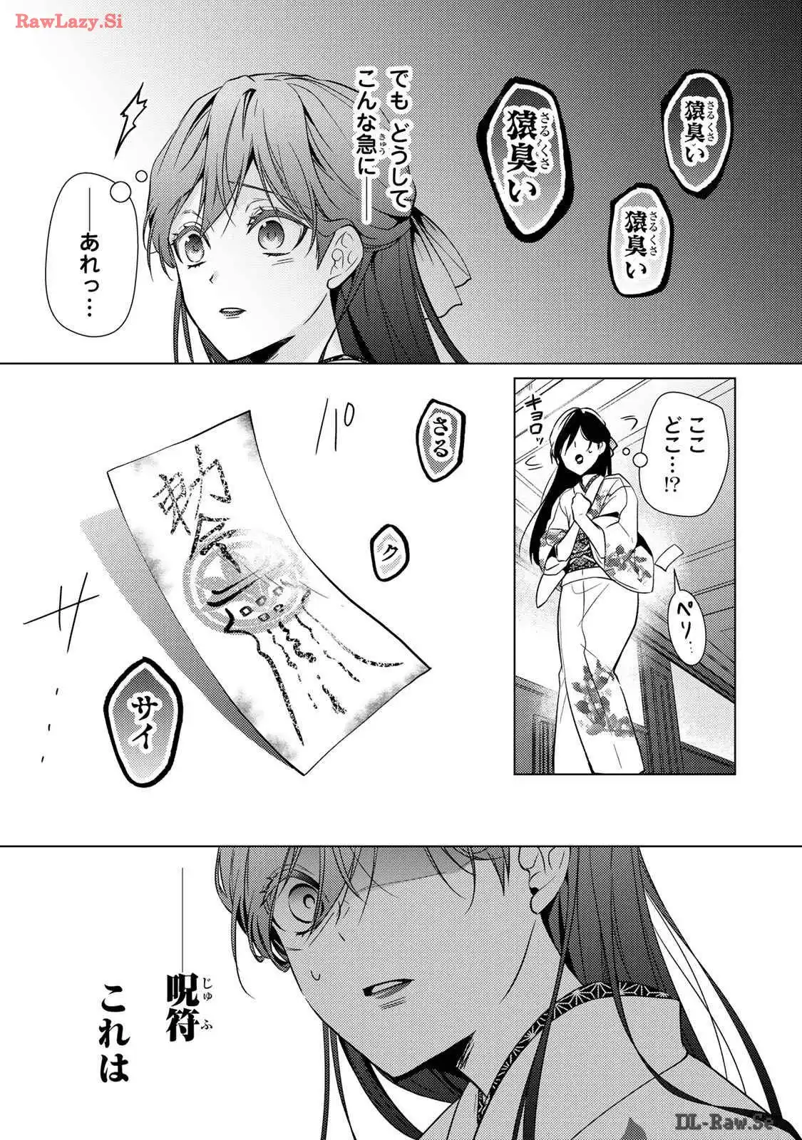 傷モノの花嫁～虐げられた私が、皇國の鬼神に見初められた理由～ 第11話 - Page 51