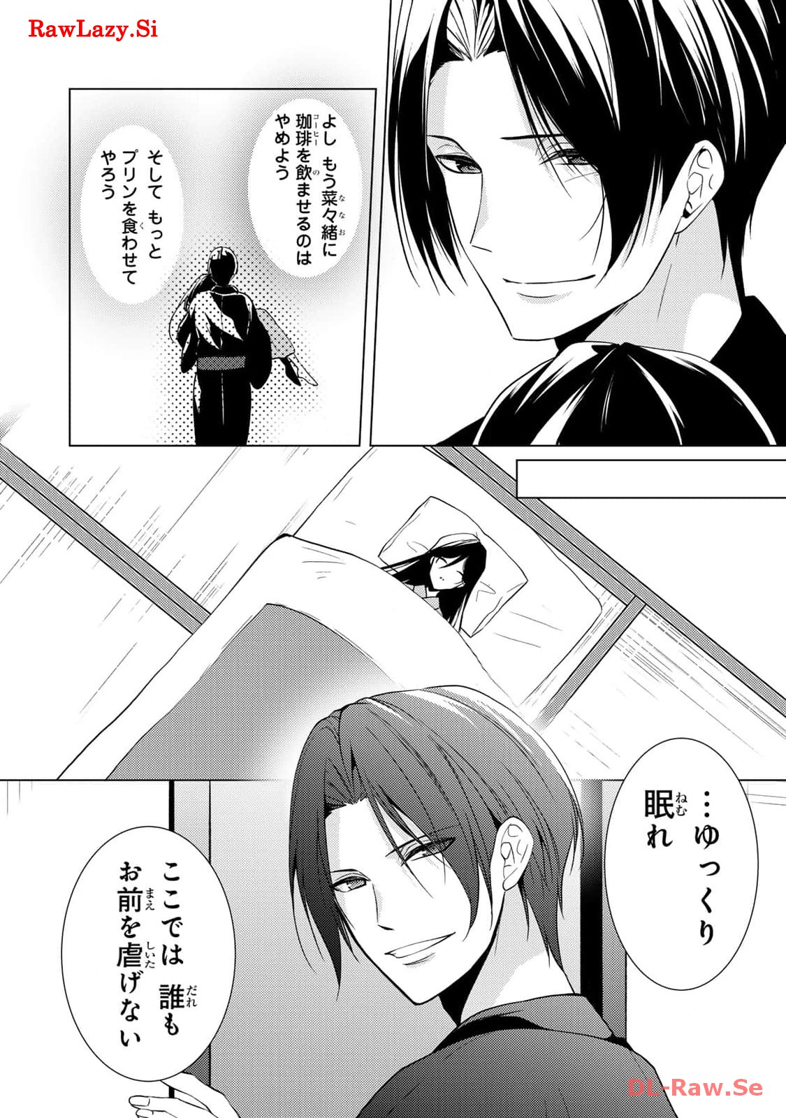 傷モノの花嫁～虐げられた私が、皇國の鬼神に見初められた理由～ 第8.5話 - Page 13