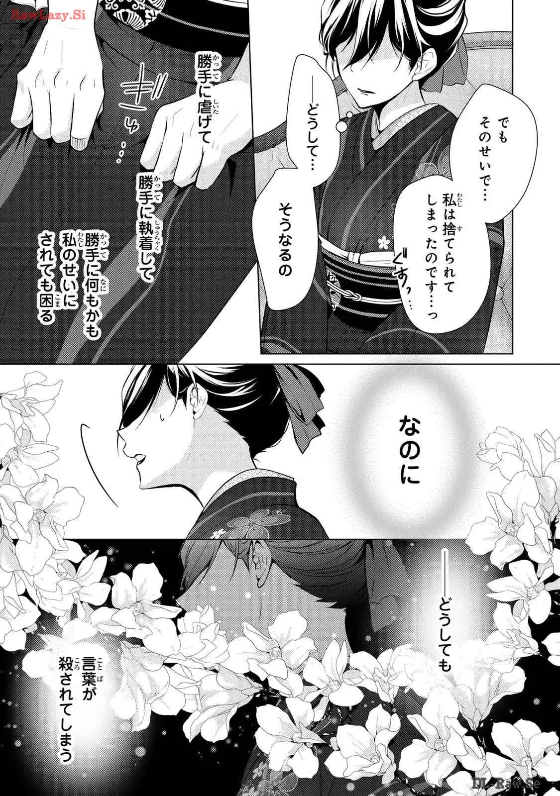 傷モノの花嫁～虐げられた私が、皇國の鬼神に見初められた理由～ 第10話 - Page 21