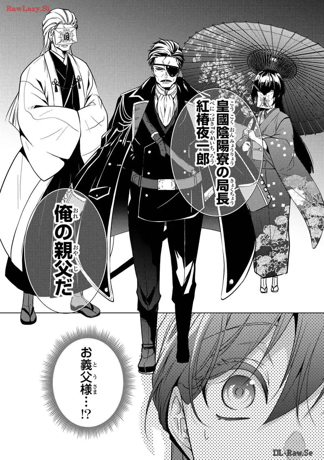 傷モノの花嫁～虐げられた私が、皇國の鬼神に見初められた理由～ 第11話 - Page 17