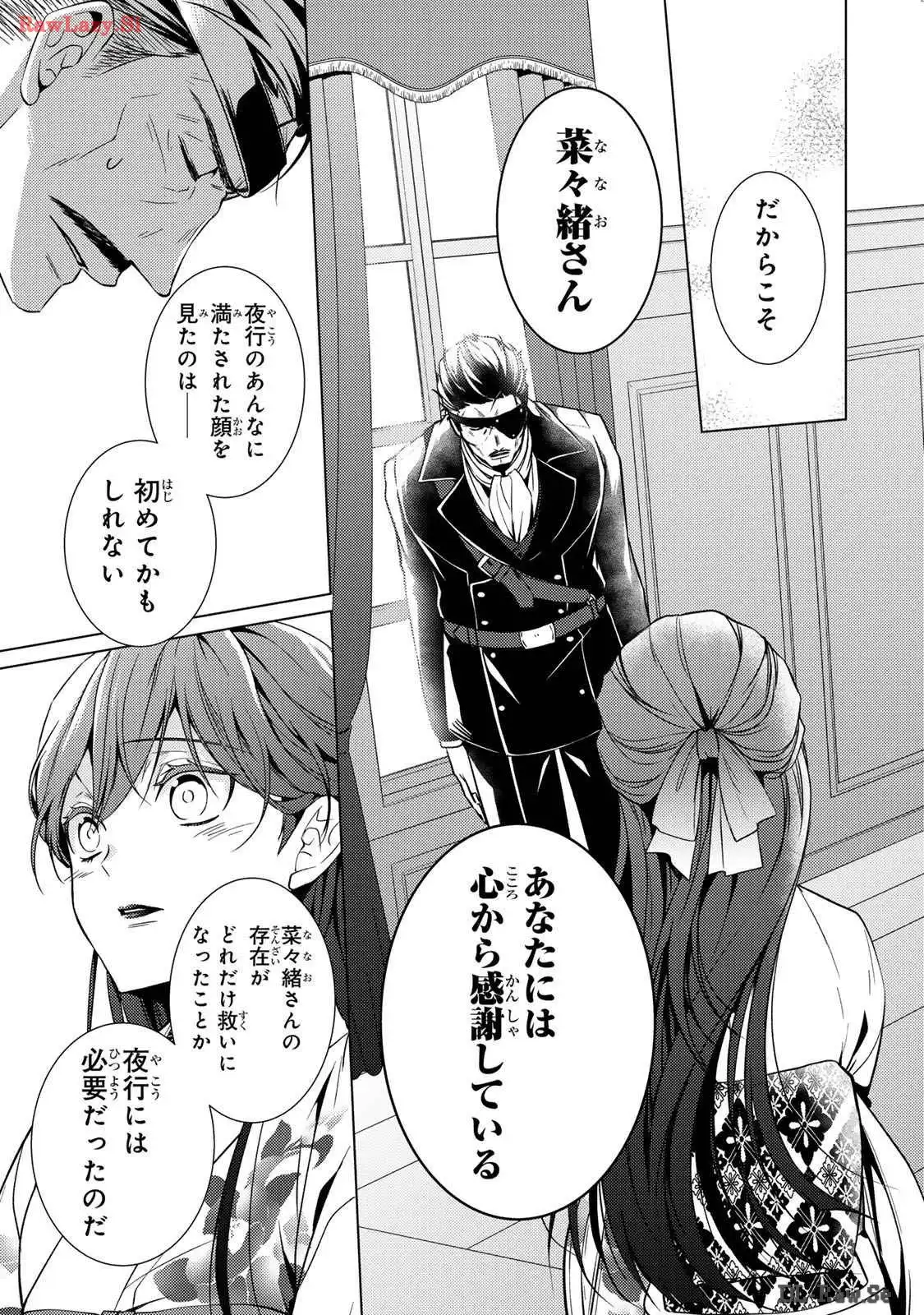 傷モノの花嫁～虐げられた私が、皇國の鬼神に見初められた理由～ 第11話 - Page 45