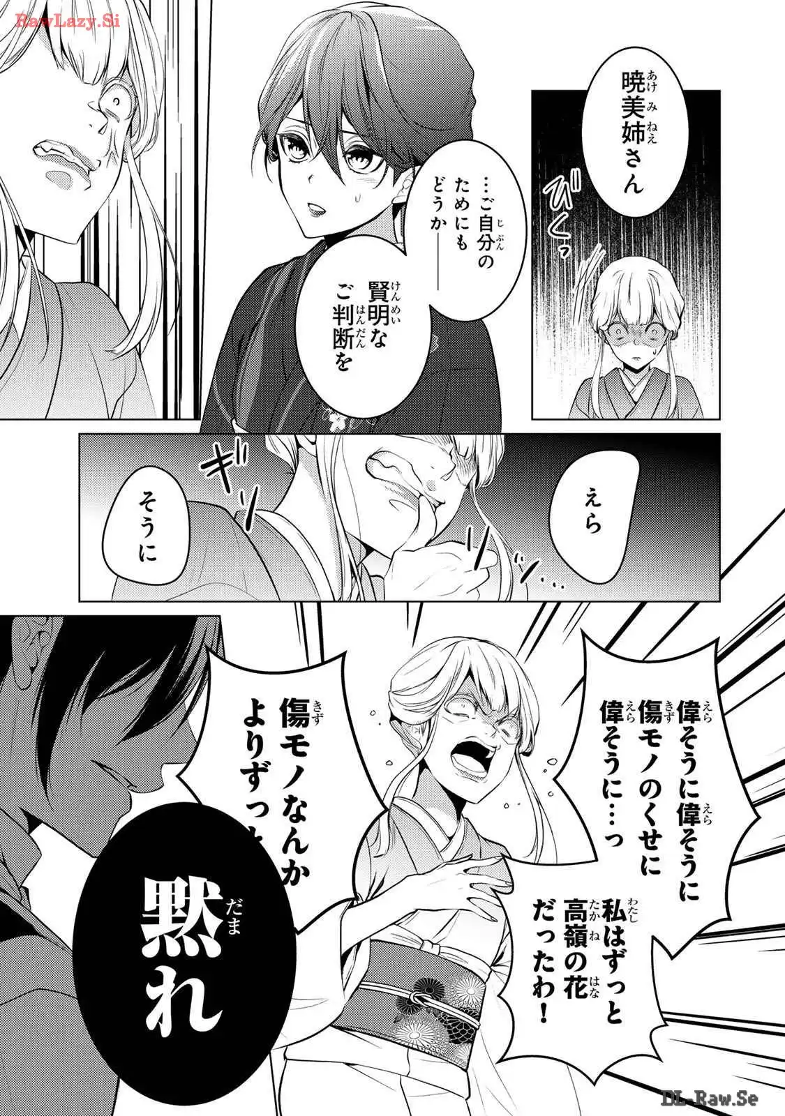 傷モノの花嫁～虐げられた私が、皇國の鬼神に見初められた理由～ 第10話 - Page 31