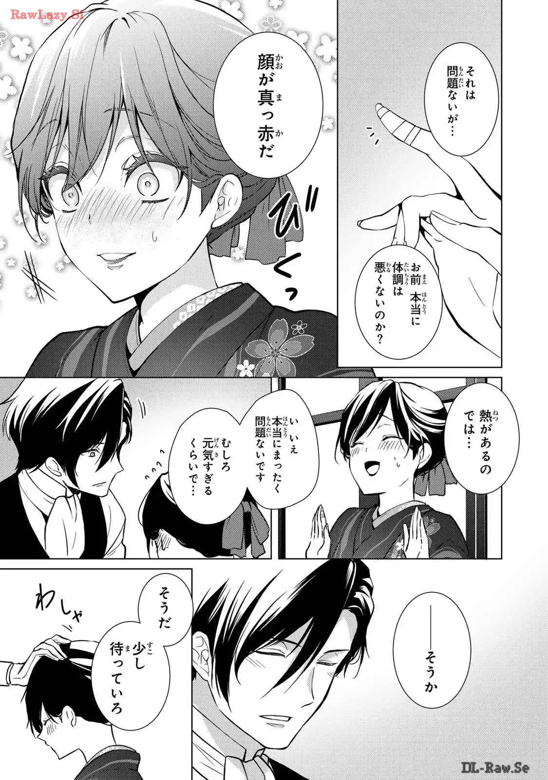 傷モノの花嫁～虐げられた私が、皇國の鬼神に見初められた理由～ 第9話 - Page 19