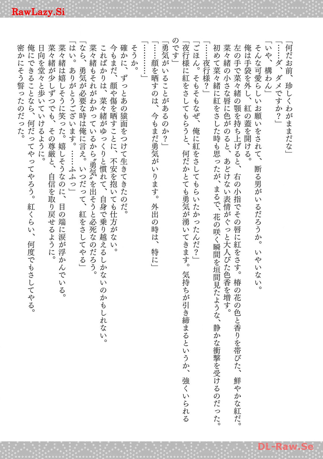 傷モノの花嫁～虐げられた私が、皇國の鬼神に見初められた理由～ 第8.5話 - Page 20