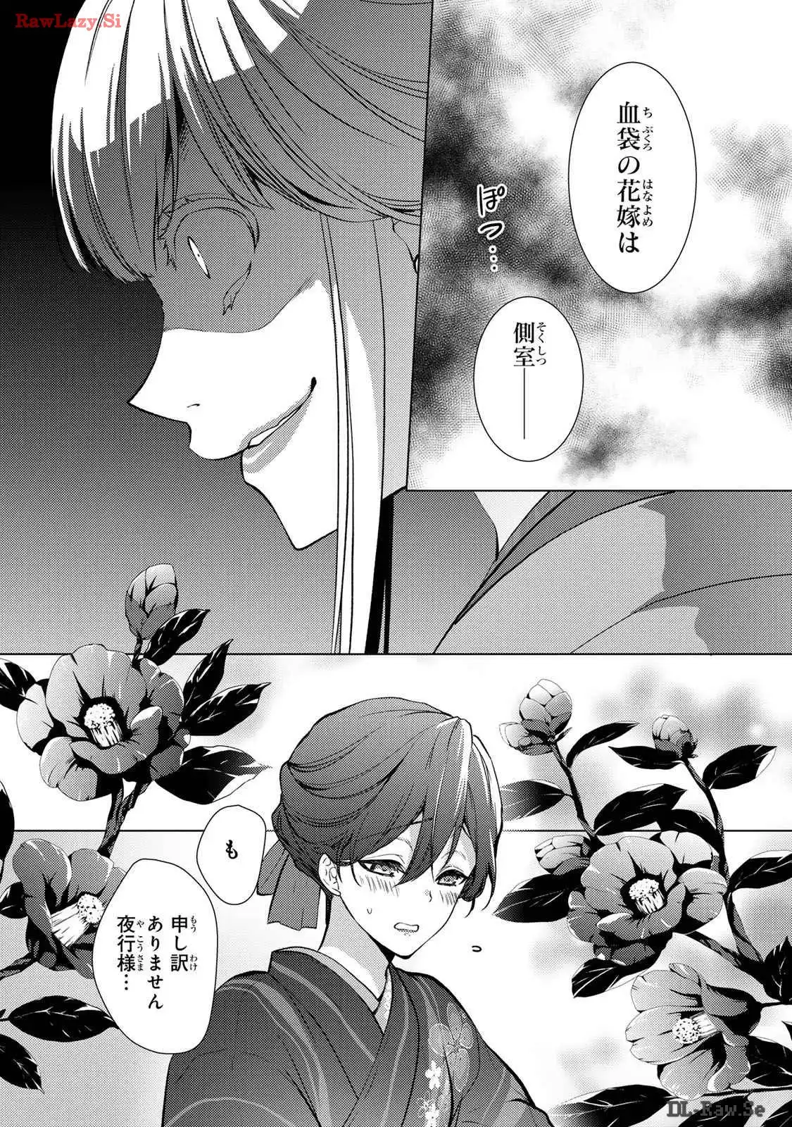 傷モノの花嫁～虐げられた私が、皇國の鬼神に見初められた理由～ 第9話 - Page 12