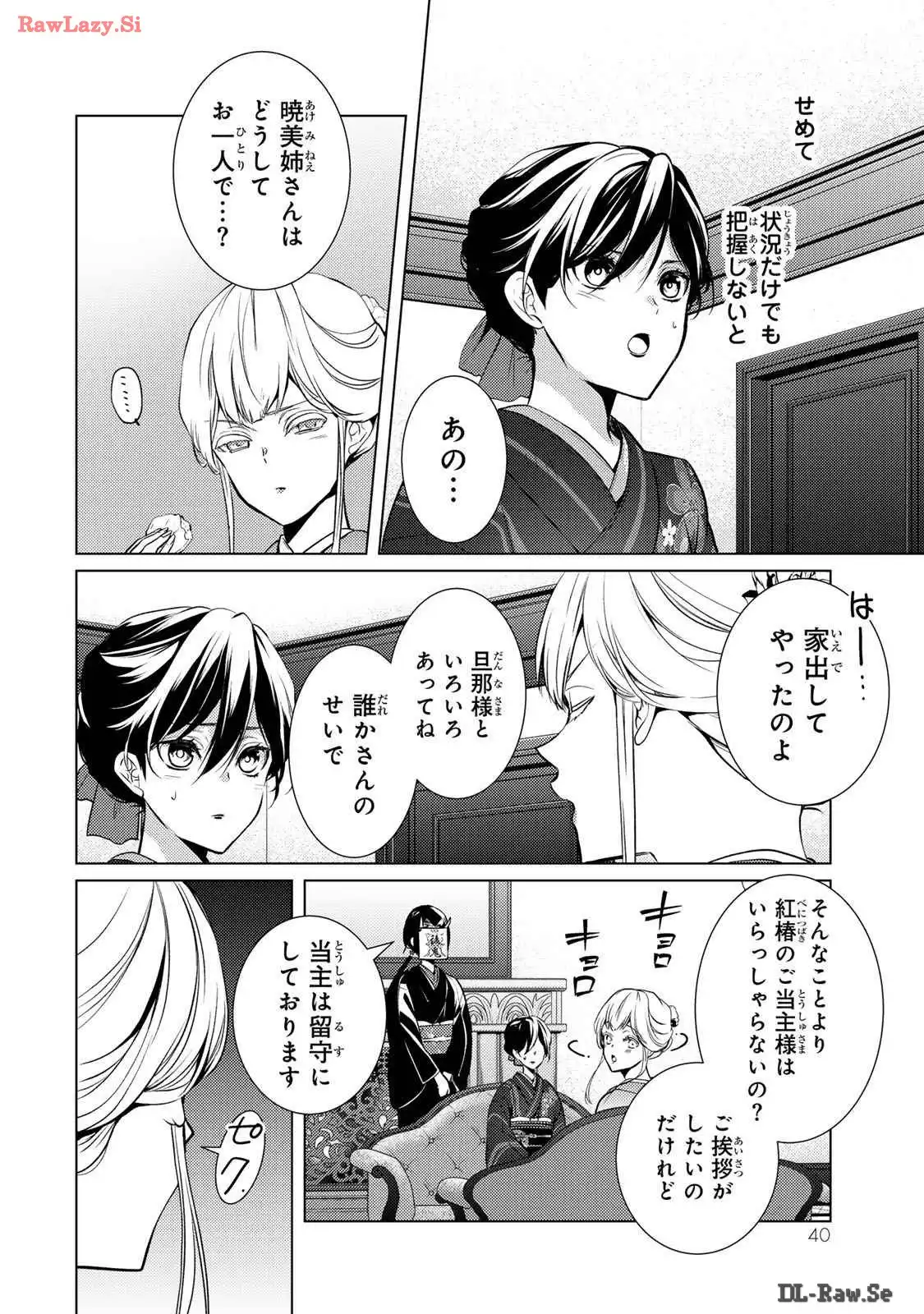 傷モノの花嫁～虐げられた私が、皇國の鬼神に見初められた理由～ 第10話 - Page 6