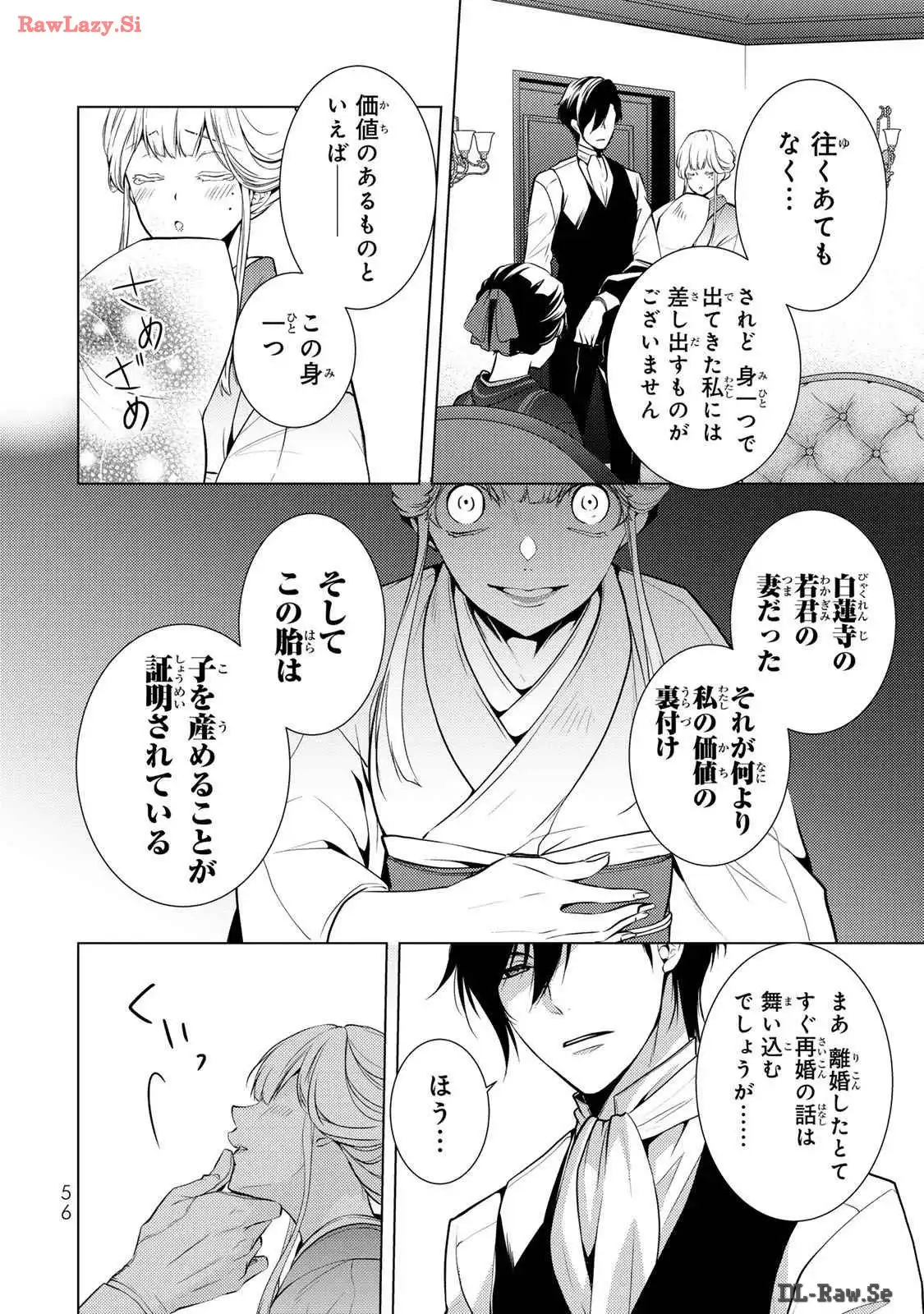 傷モノの花嫁～虐げられた私が、皇國の鬼神に見初められた理由～ 第10話 - Page 22