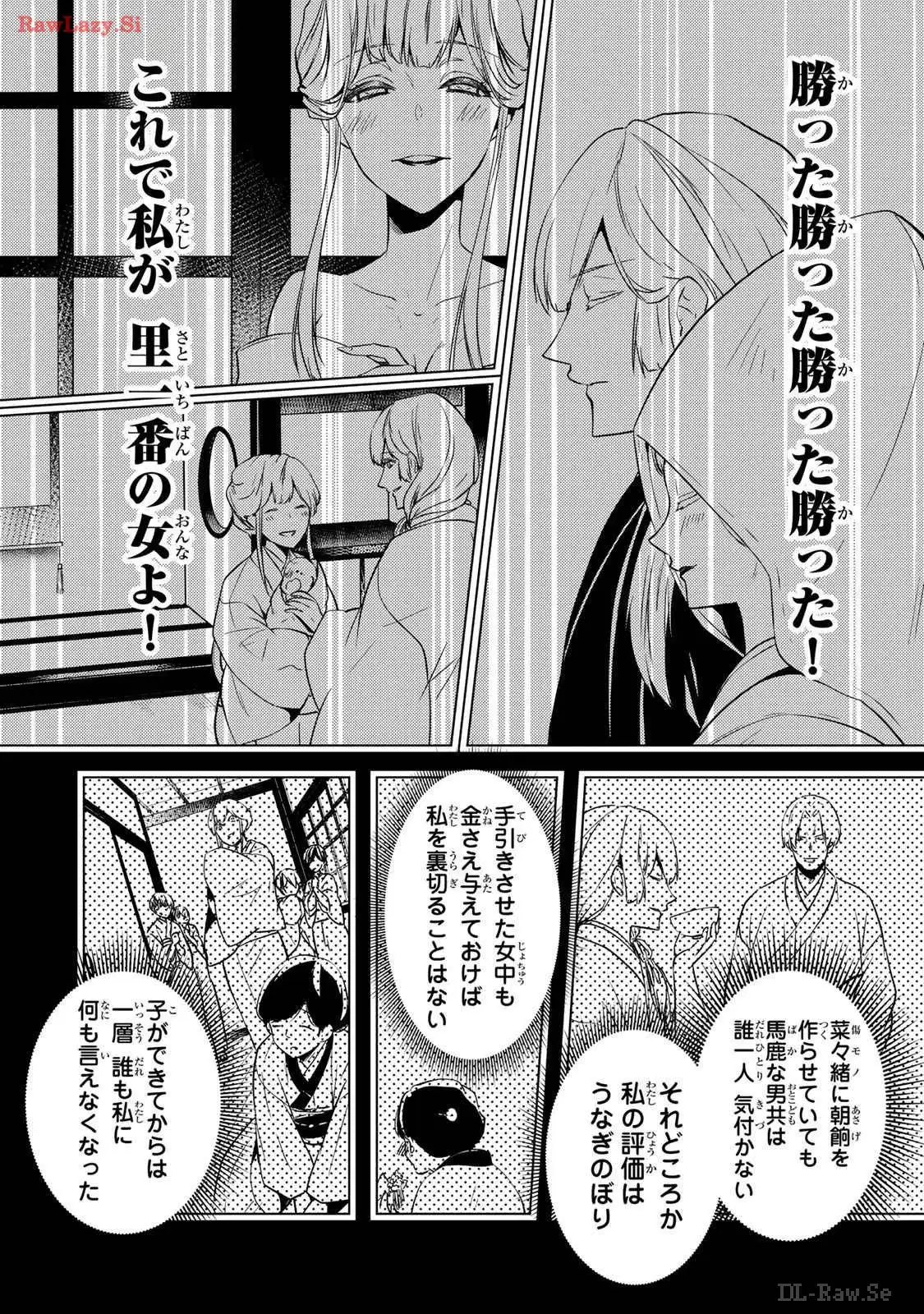 傷モノの花嫁～虐げられた私が、皇國の鬼神に見初められた理由～ 第11話 - Page 6
