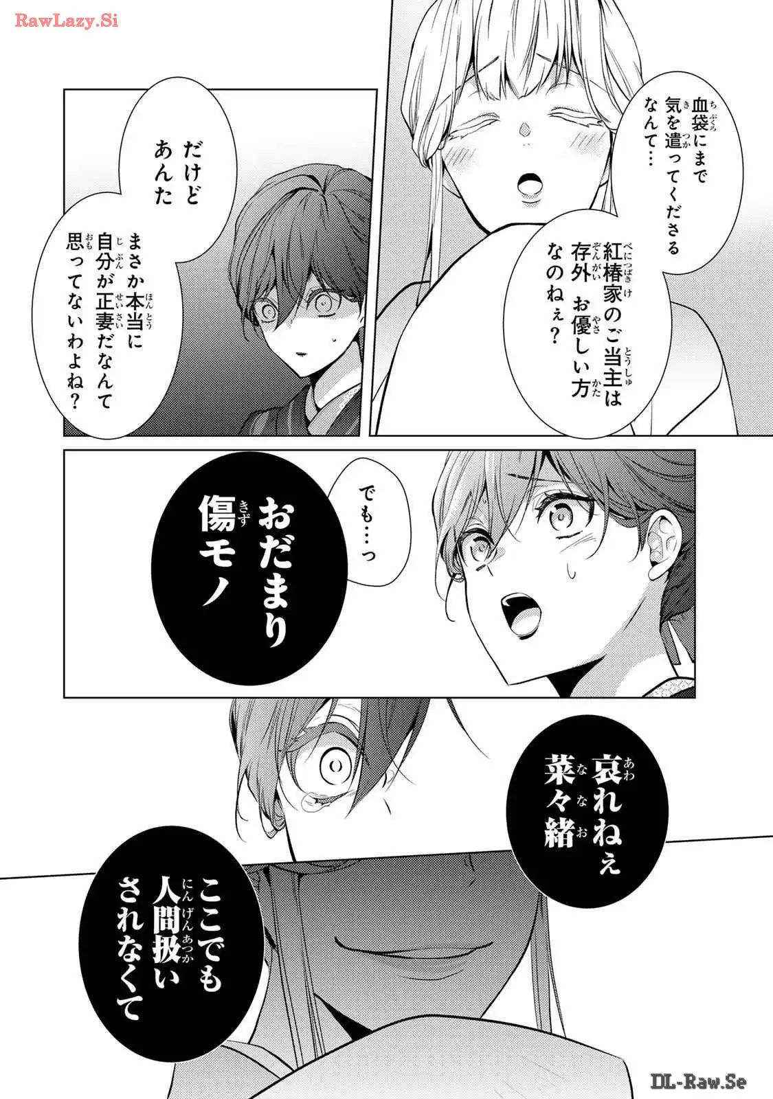 傷モノの花嫁～虐げられた私が、皇國の鬼神に見初められた理由～ 第10話 - Page 12