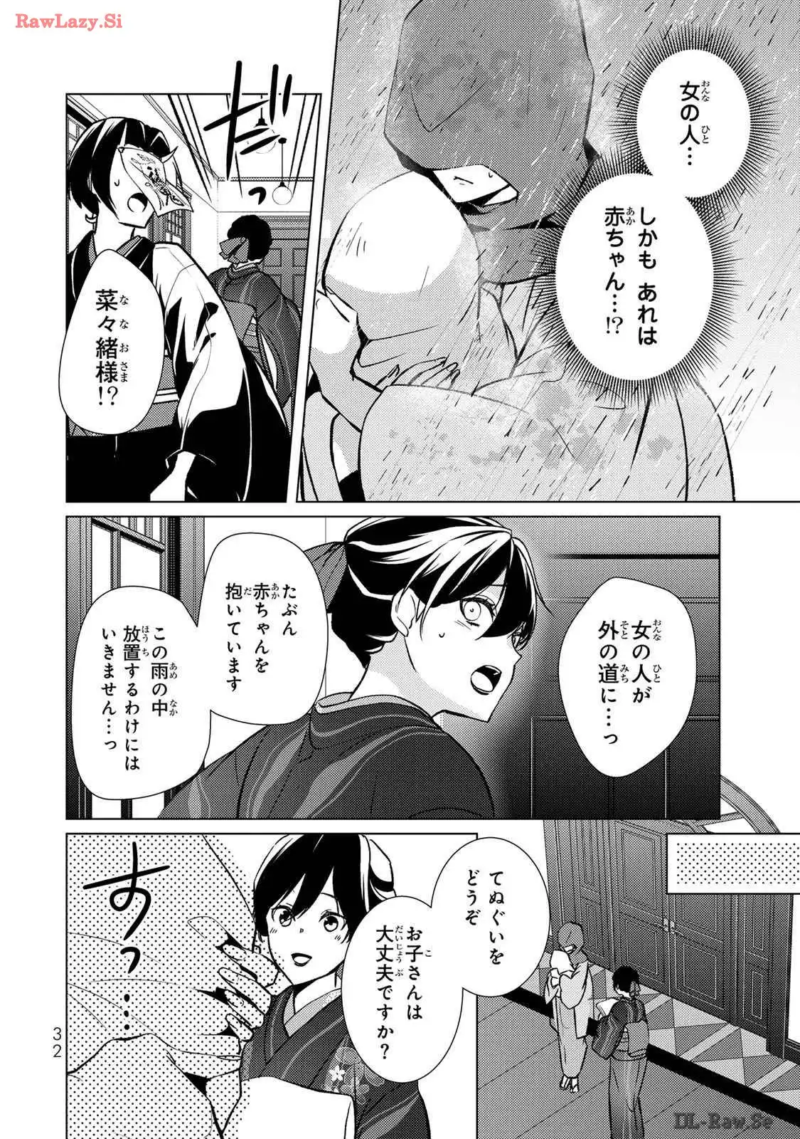 傷モノの花嫁～虐げられた私が、皇國の鬼神に見初められた理由～ 第9話 - Page 30
