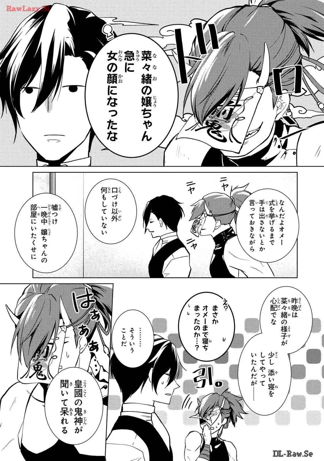 傷モノの花嫁～虐げられた私が、皇國の鬼神に見初められた理由～ 第9話 - Page 21