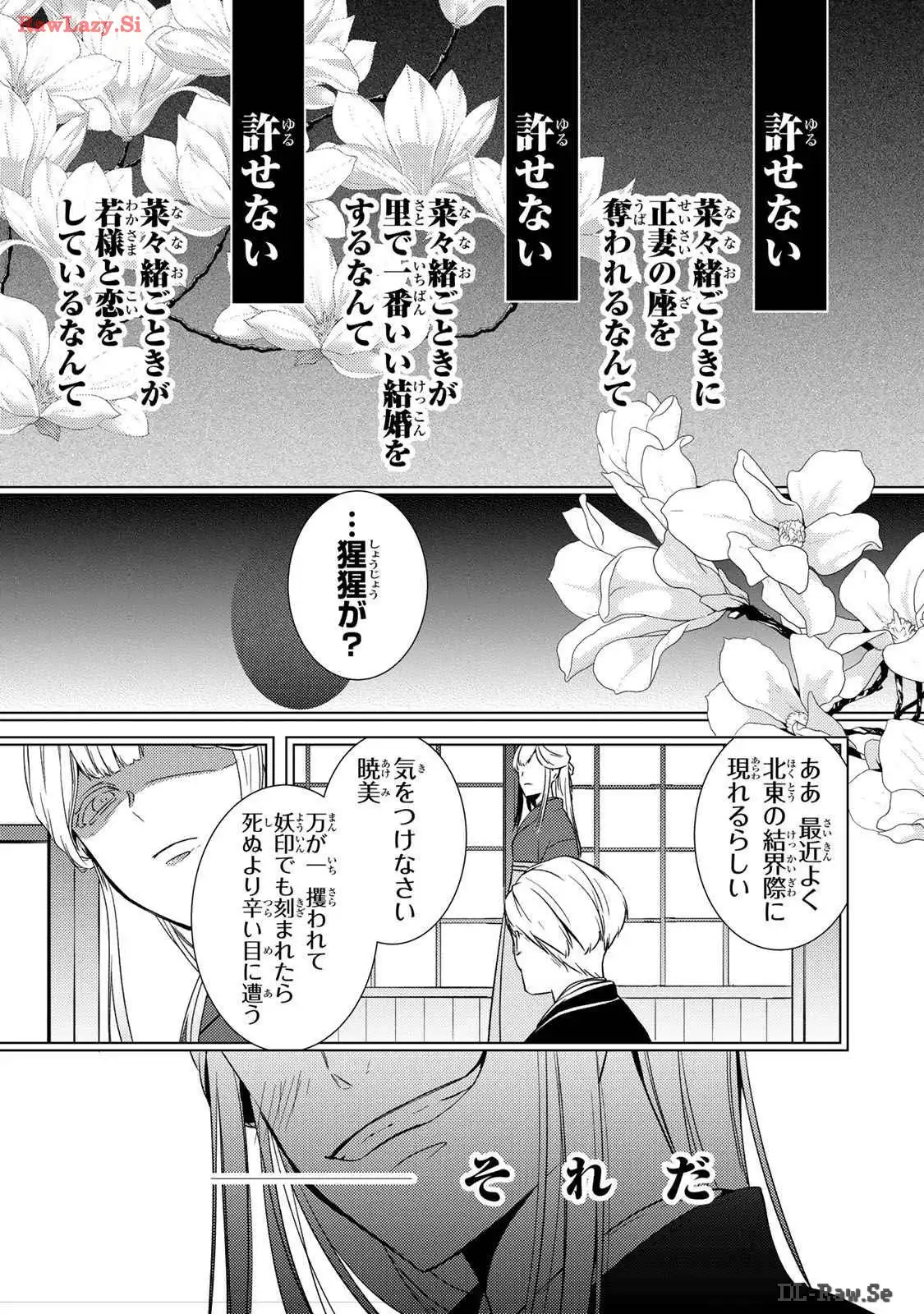 傷モノの花嫁～虐げられた私が、皇國の鬼神に見初められた理由～ 第11話 - Page 3