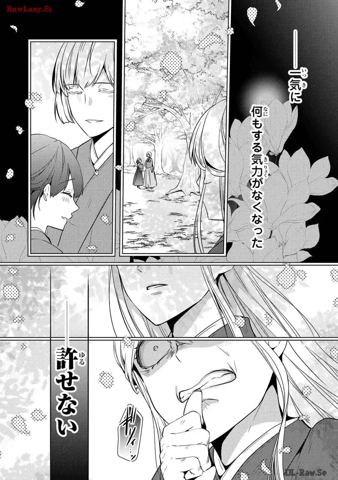 傷モノの花嫁～虐げられた私が、皇國の鬼神に見初められた理由～ 第11話 - Page 2