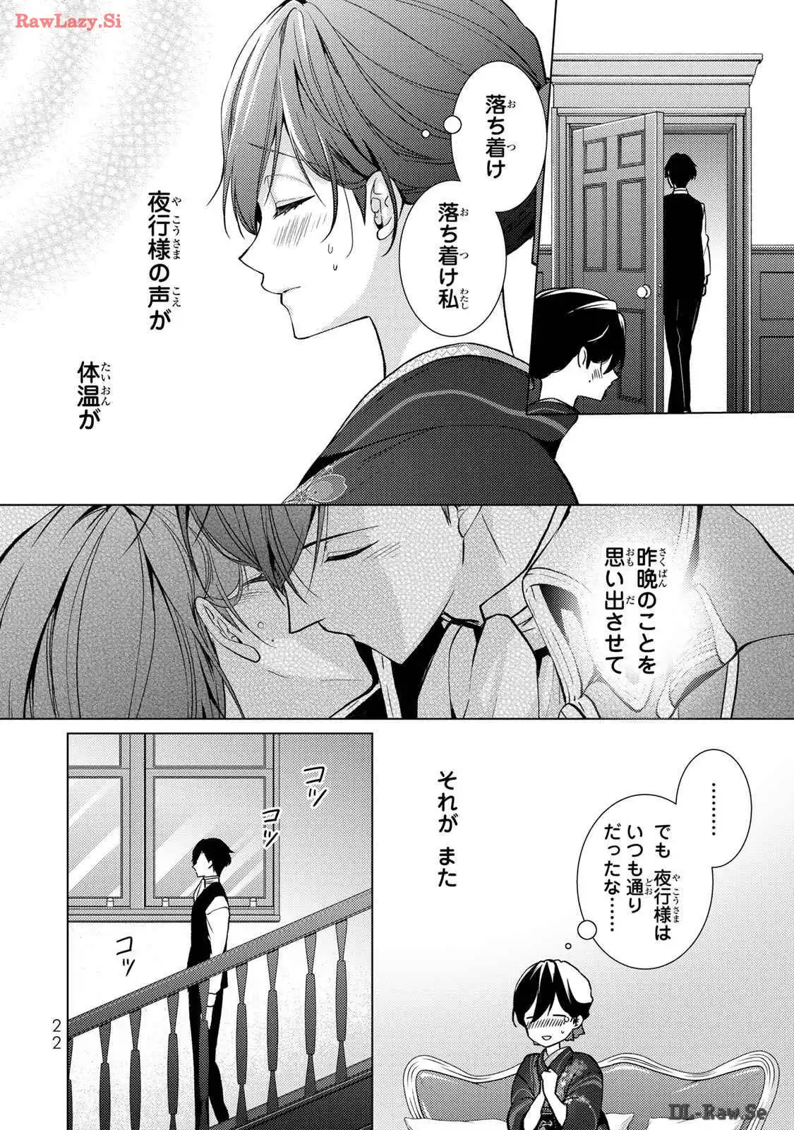 傷モノの花嫁～虐げられた私が、皇國の鬼神に見初められた理由～ 第9話 - Page 20