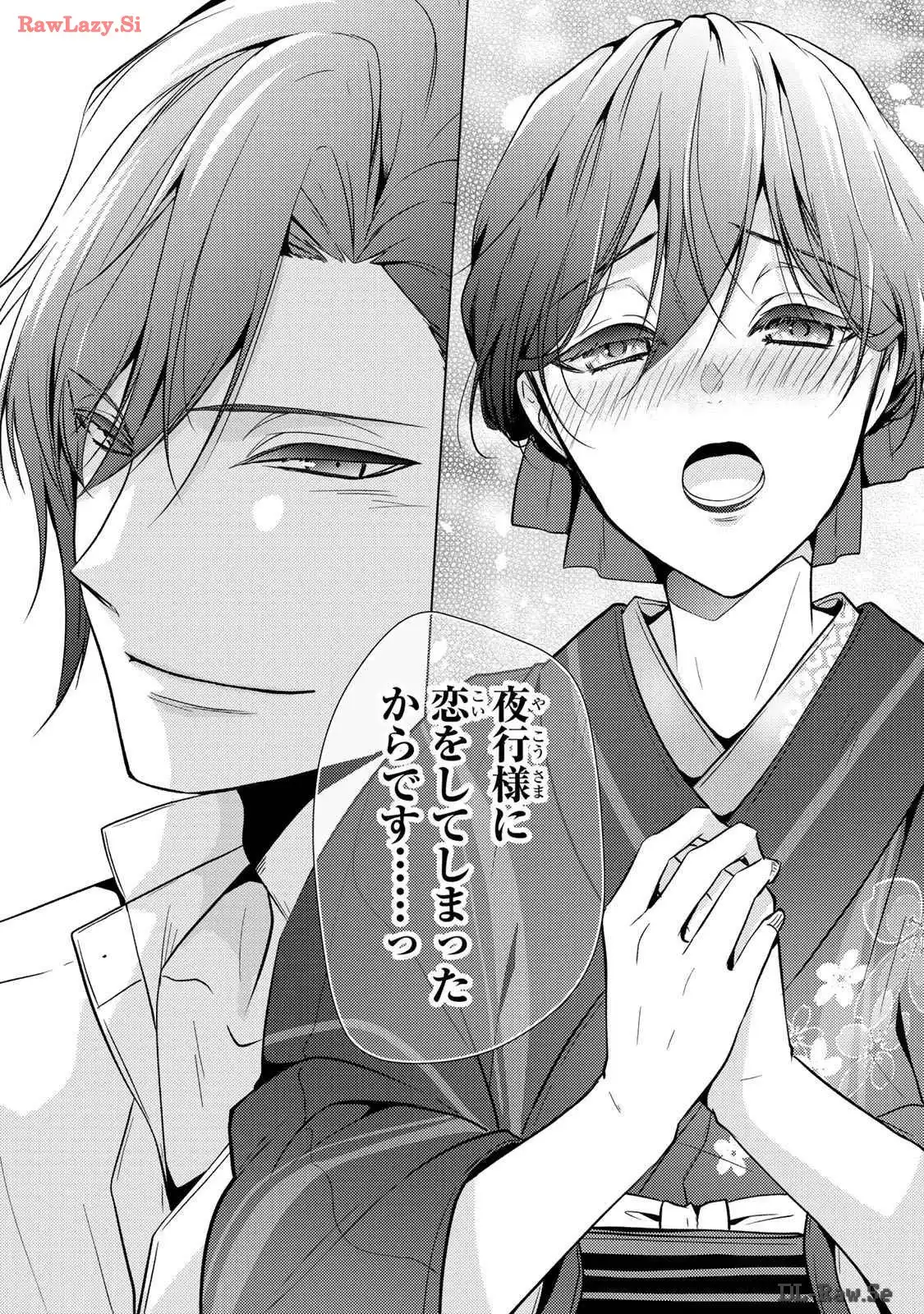 傷モノの花嫁～虐げられた私が、皇國の鬼神に見初められた理由～ 第11話 - Page 31