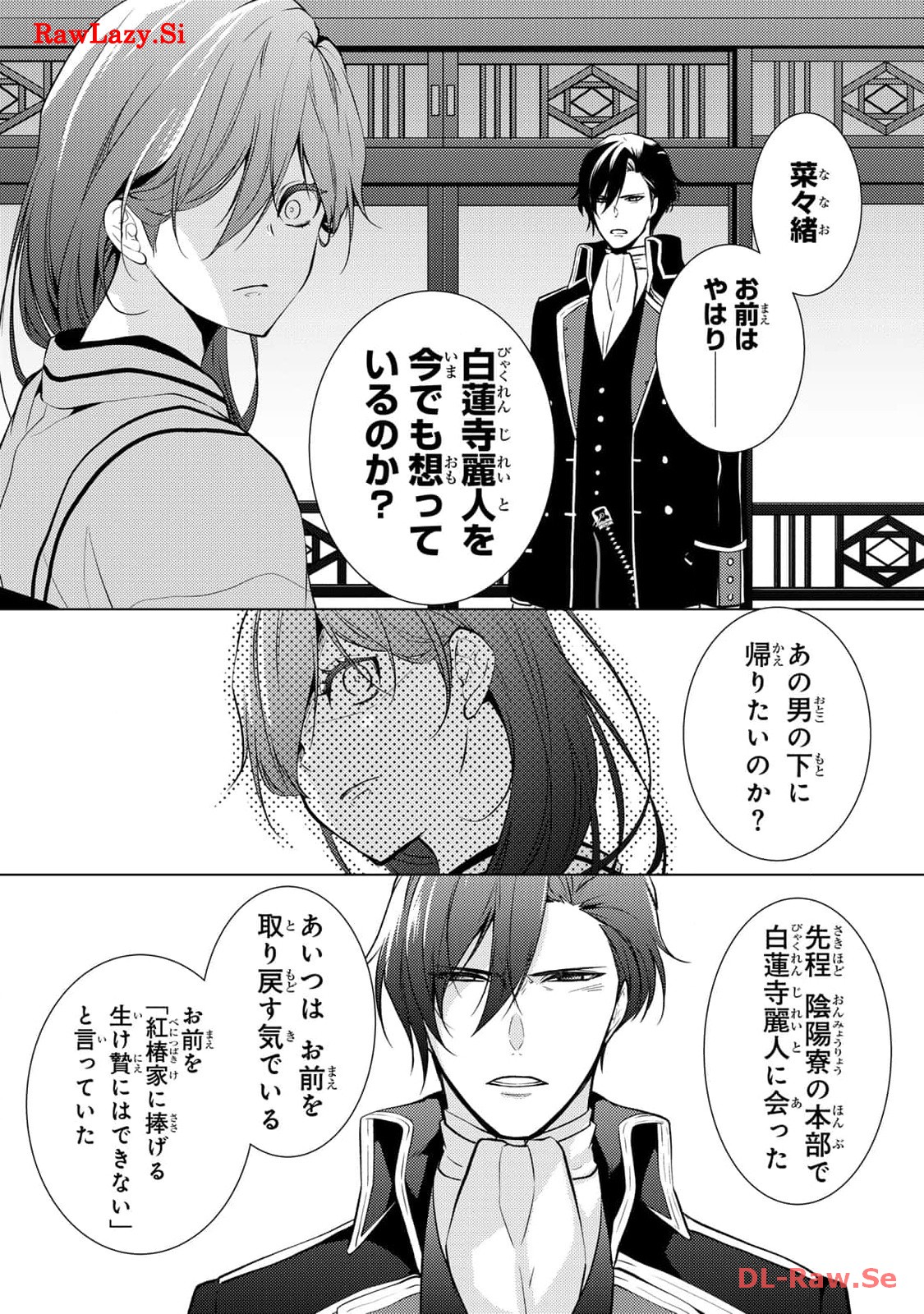 傷モノの花嫁～虐げられた私が、皇國の鬼神に見初められた理由～ 第8話 - Page 12