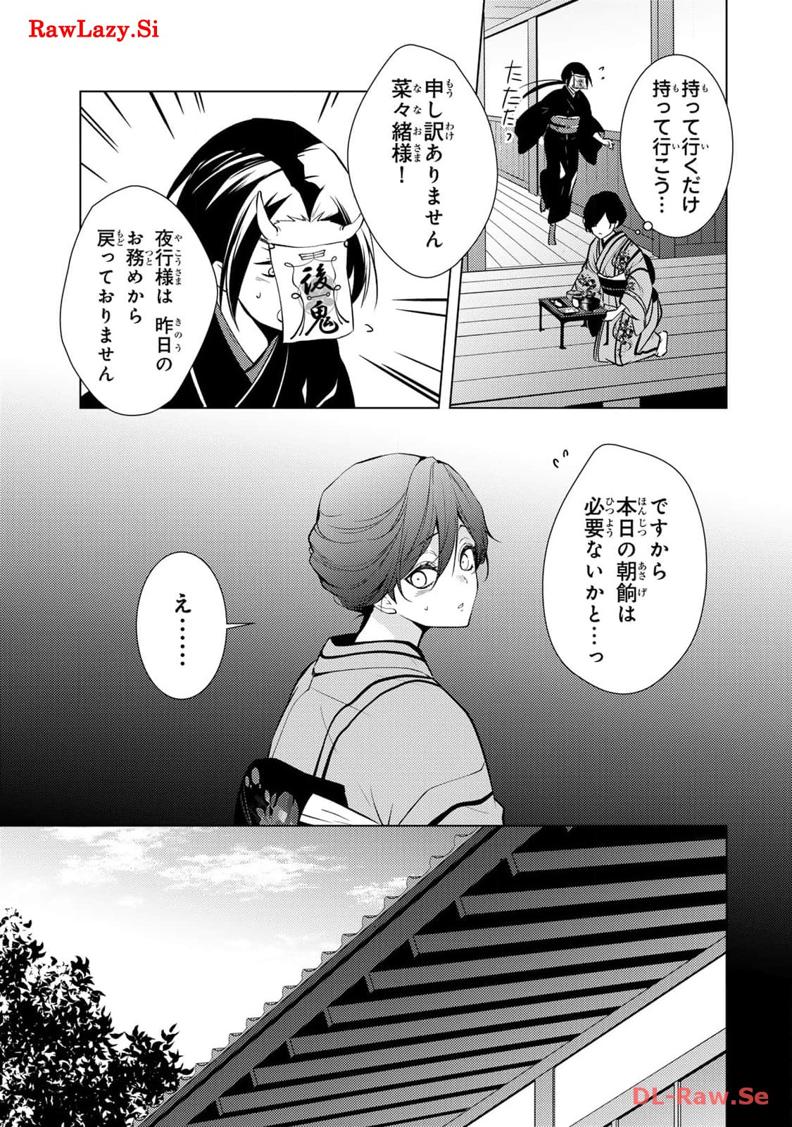 傷モノの花嫁～虐げられた私が、皇國の鬼神に見初められた理由～ 第8話 - Page 5