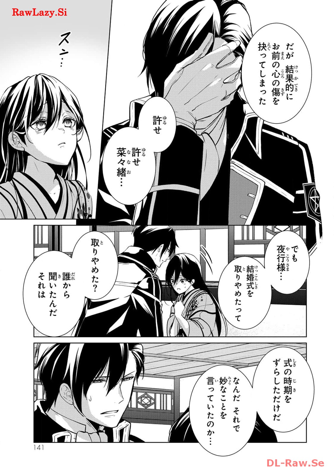 傷モノの花嫁～虐げられた私が、皇國の鬼神に見初められた理由～ 第8話 - Page 27