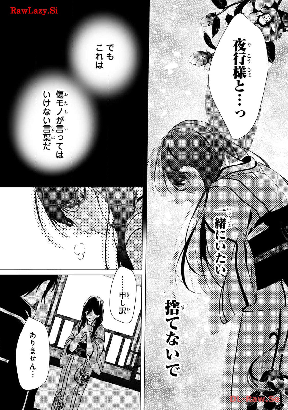 傷モノの花嫁～虐げられた私が、皇國の鬼神に見初められた理由～ 第8話 - Page 17