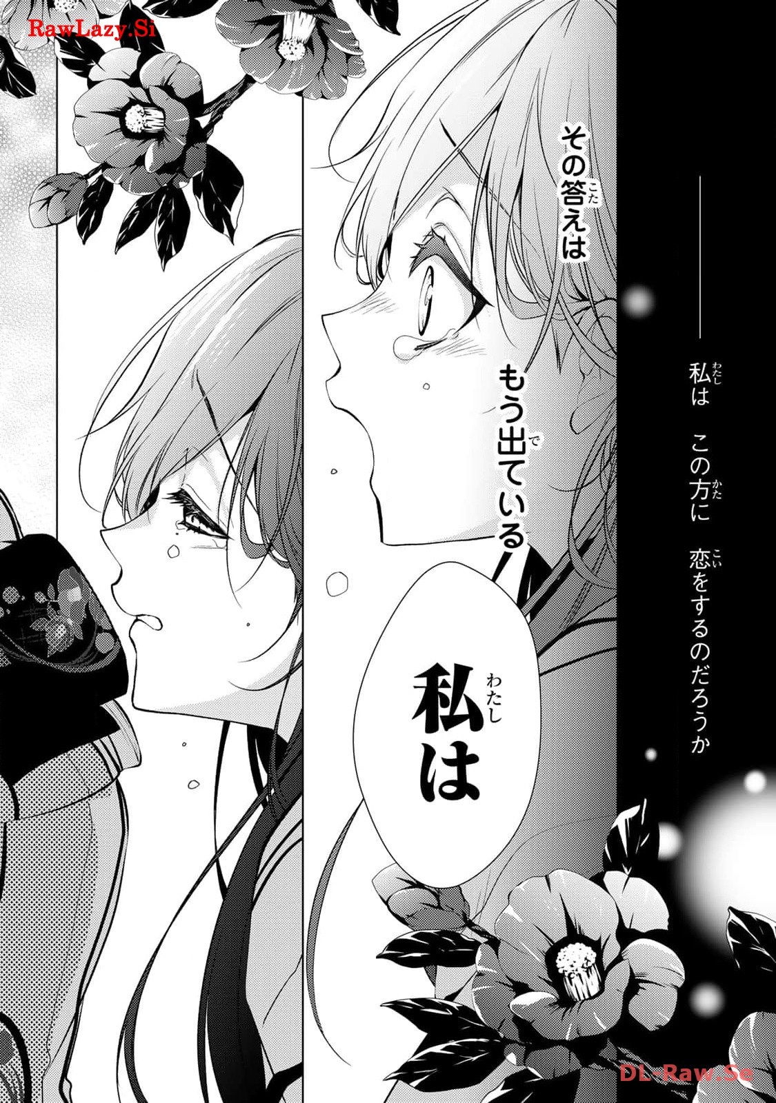 傷モノの花嫁～虐げられた私が、皇國の鬼神に見初められた理由～ 第8話 - Page 16