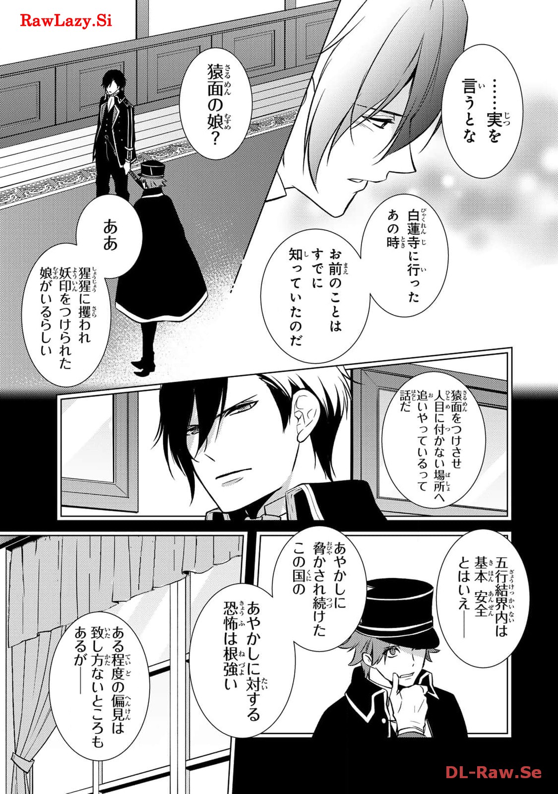 傷モノの花嫁～虐げられた私が、皇國の鬼神に見初められた理由～ 第8話 - Page 31