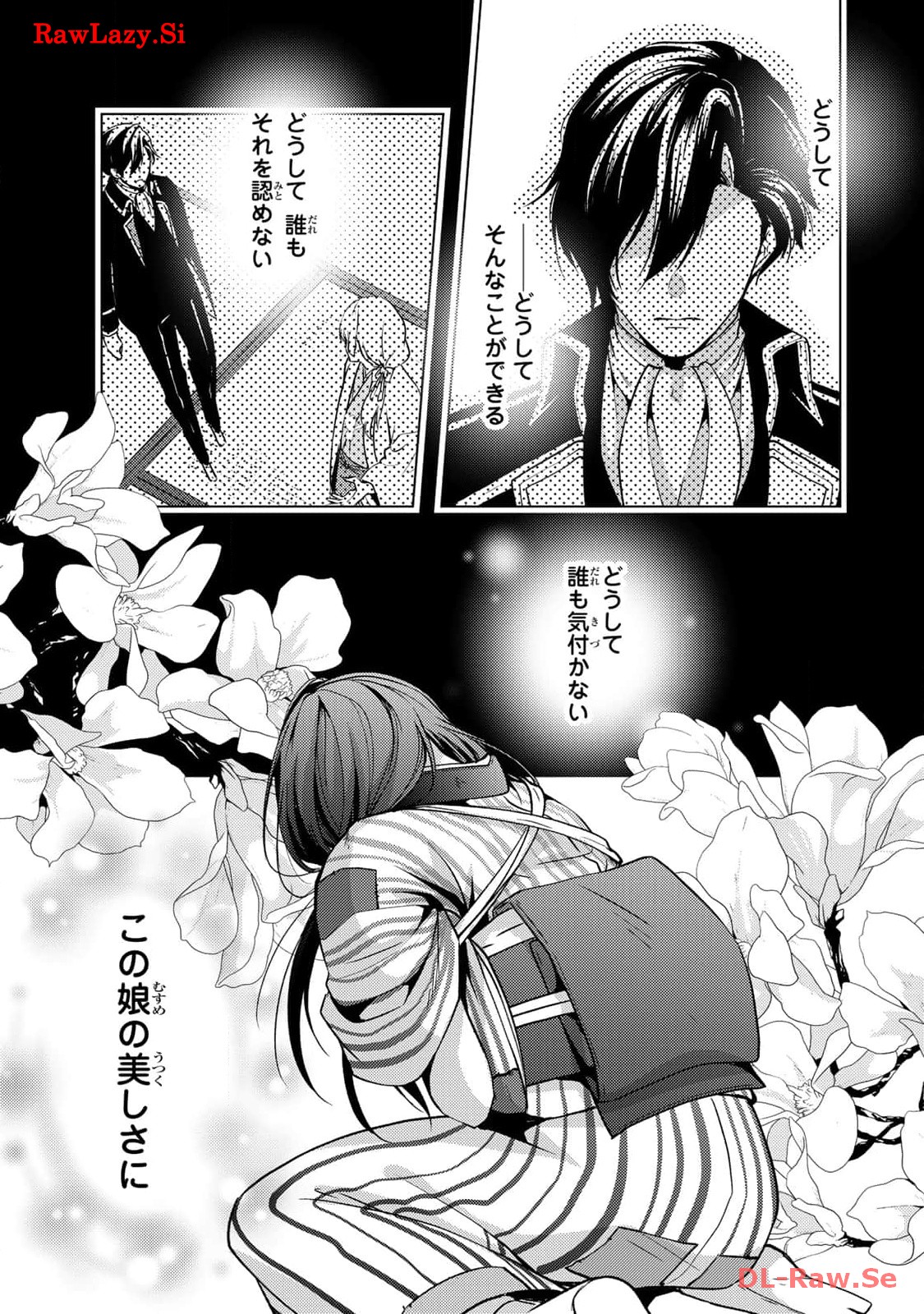 傷モノの花嫁～虐げられた私が、皇國の鬼神に見初められた理由～ 第8話 - Page 35