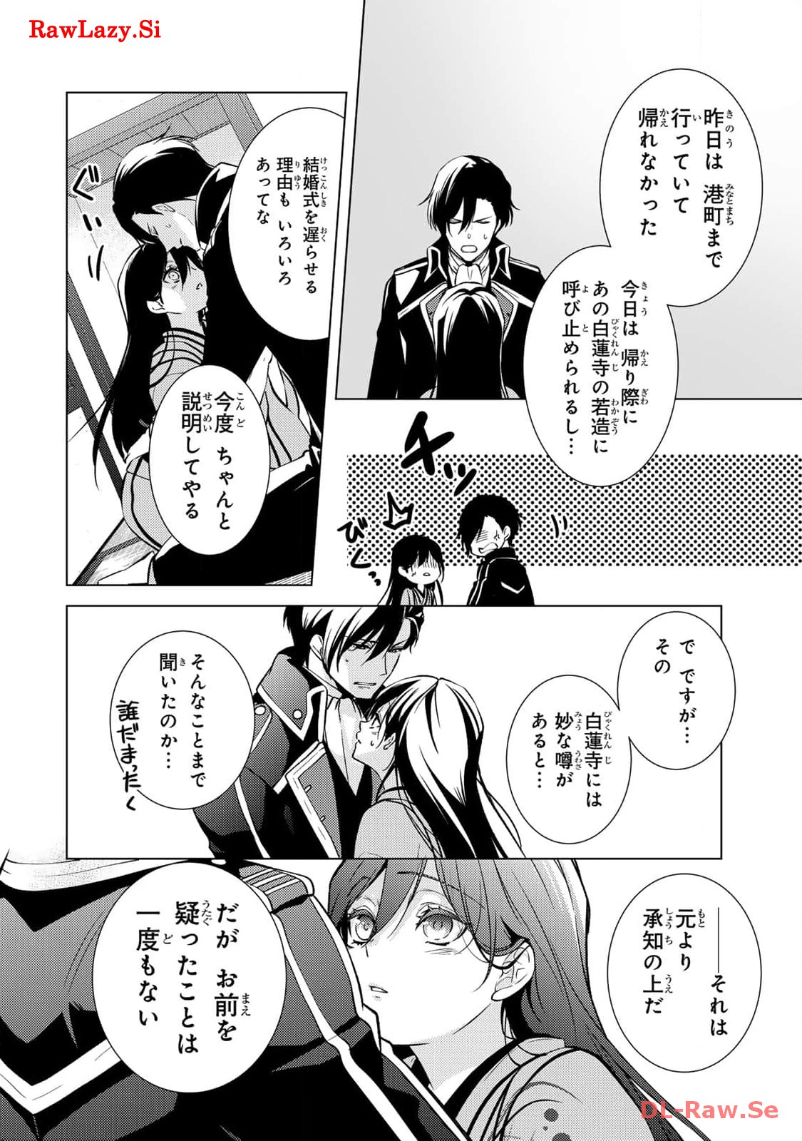 傷モノの花嫁～虐げられた私が、皇國の鬼神に見初められた理由～ 第8話 - Page 30