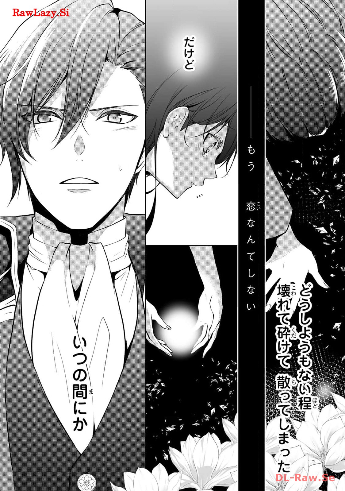 傷モノの花嫁～虐げられた私が、皇國の鬼神に見初められた理由～ 第8話 - Page 15