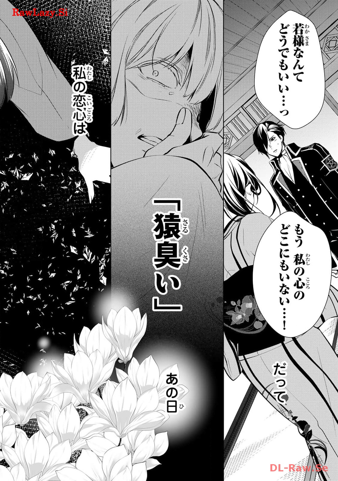 傷モノの花嫁～虐げられた私が、皇國の鬼神に見初められた理由～ 第8話 - Page 14