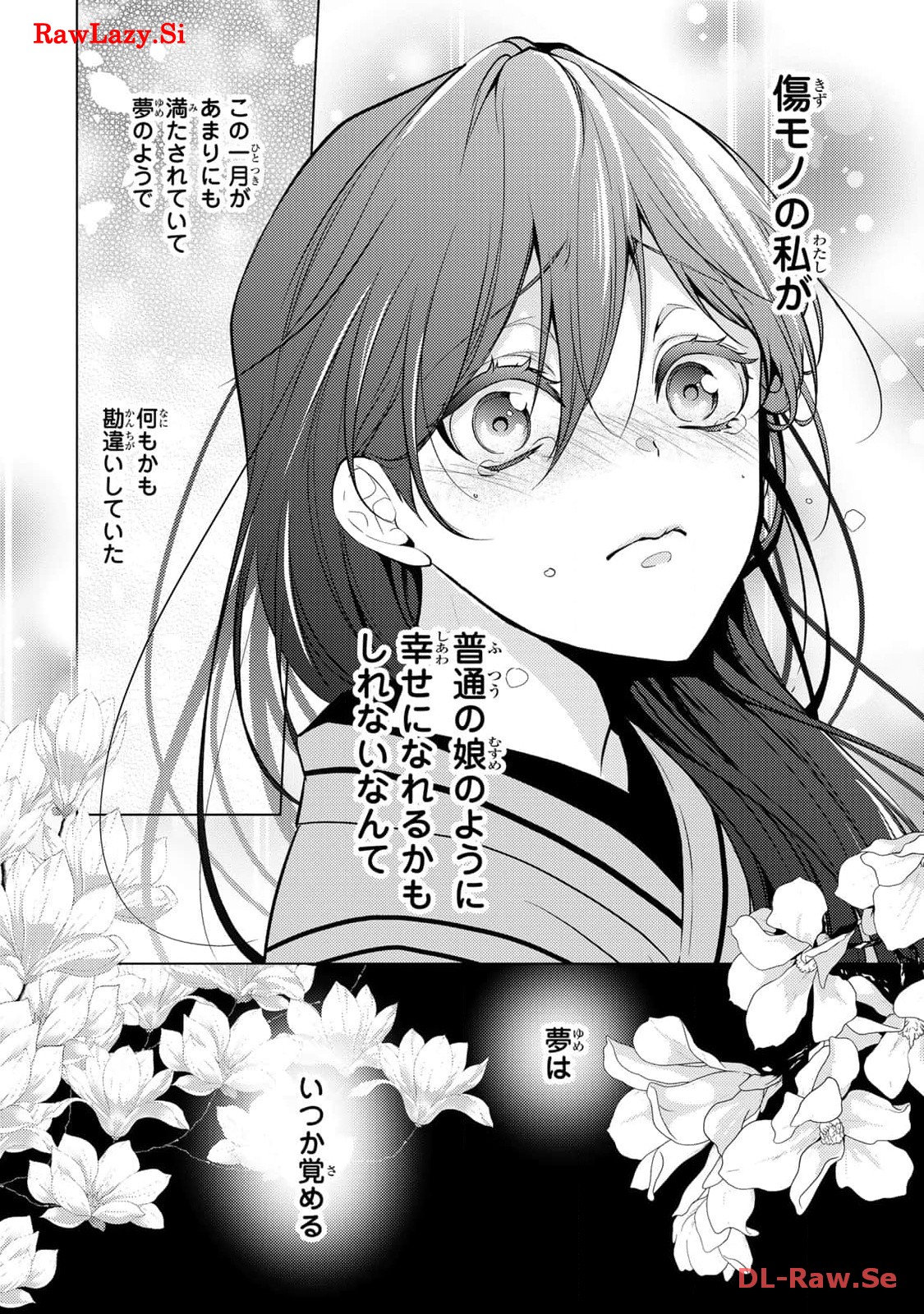 傷モノの花嫁～虐げられた私が、皇國の鬼神に見初められた理由～ 第8話 - Page 10