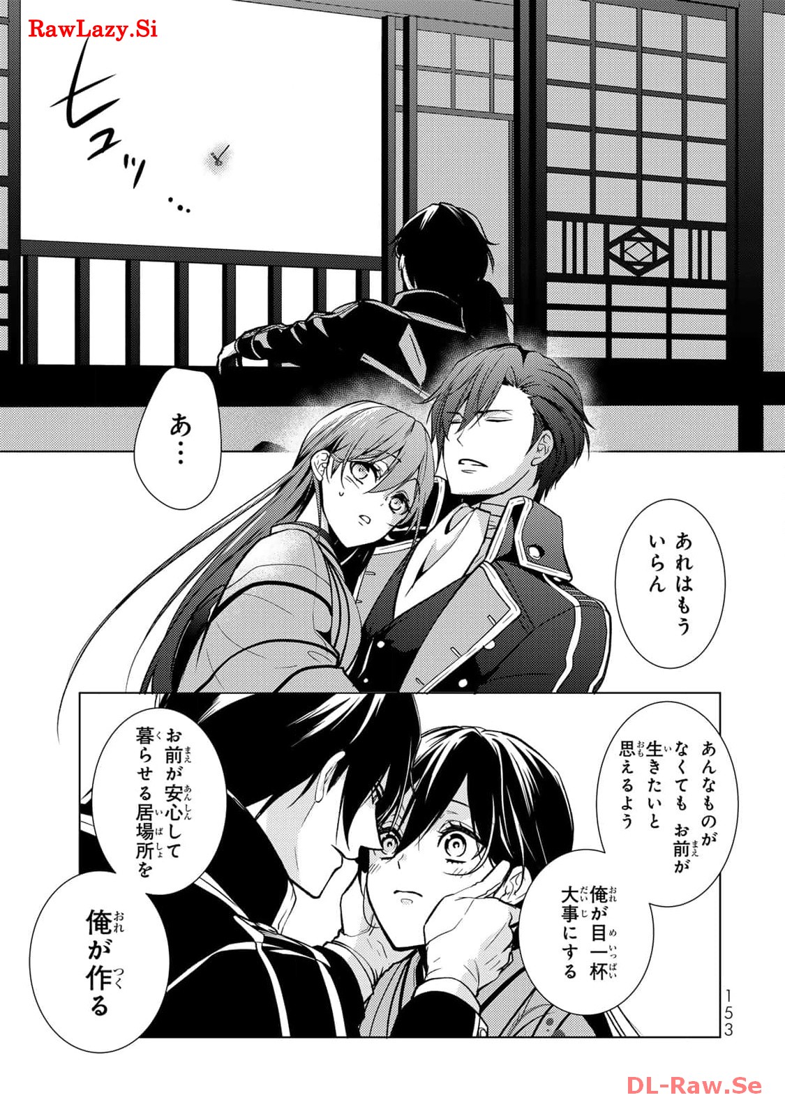 傷モノの花嫁～虐げられた私が、皇國の鬼神に見初められた理由～ 第8話 - Page 39