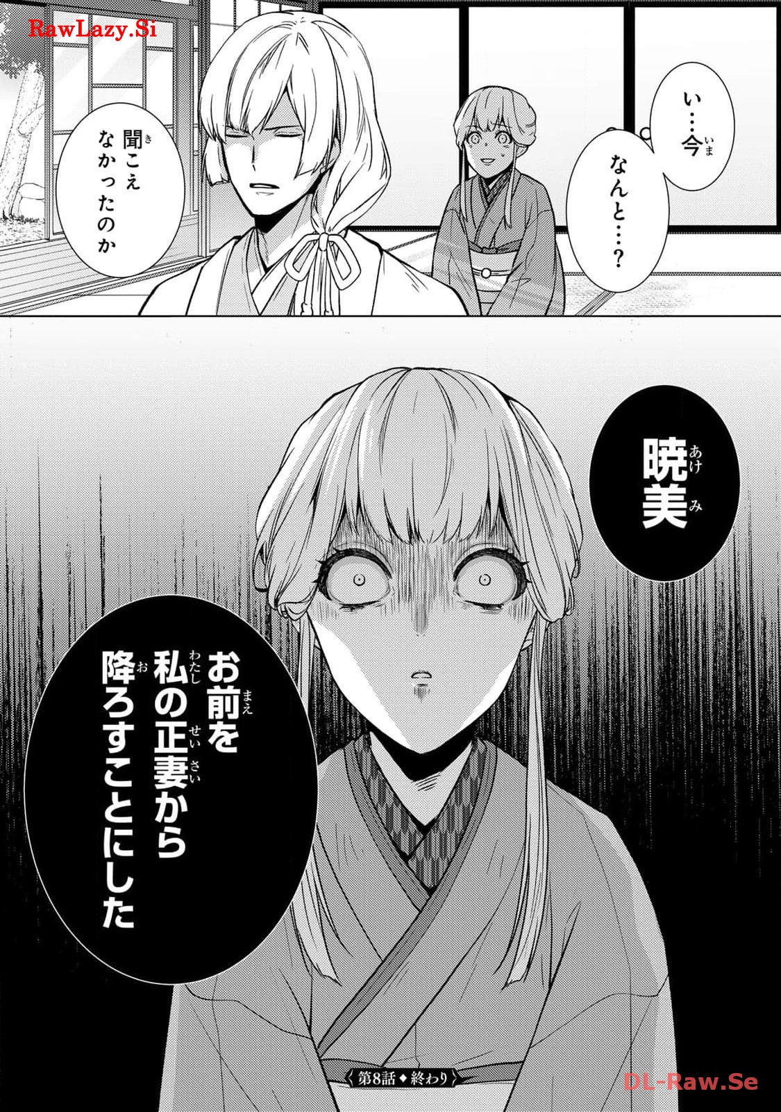 傷モノの花嫁～虐げられた私が、皇國の鬼神に見初められた理由～ 第8話 - Page 44