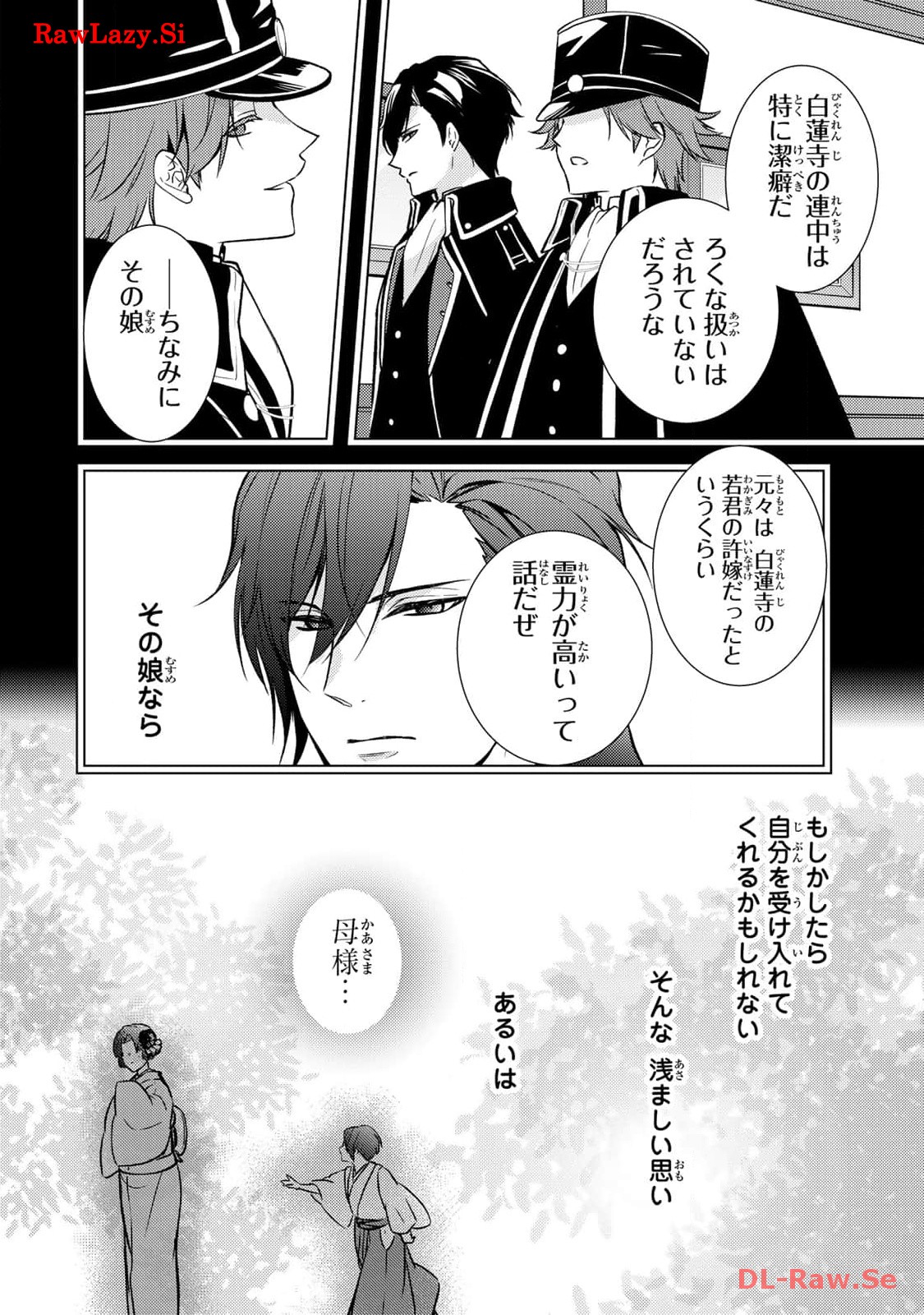 傷モノの花嫁～虐げられた私が、皇國の鬼神に見初められた理由～ 第8話 - Page 32