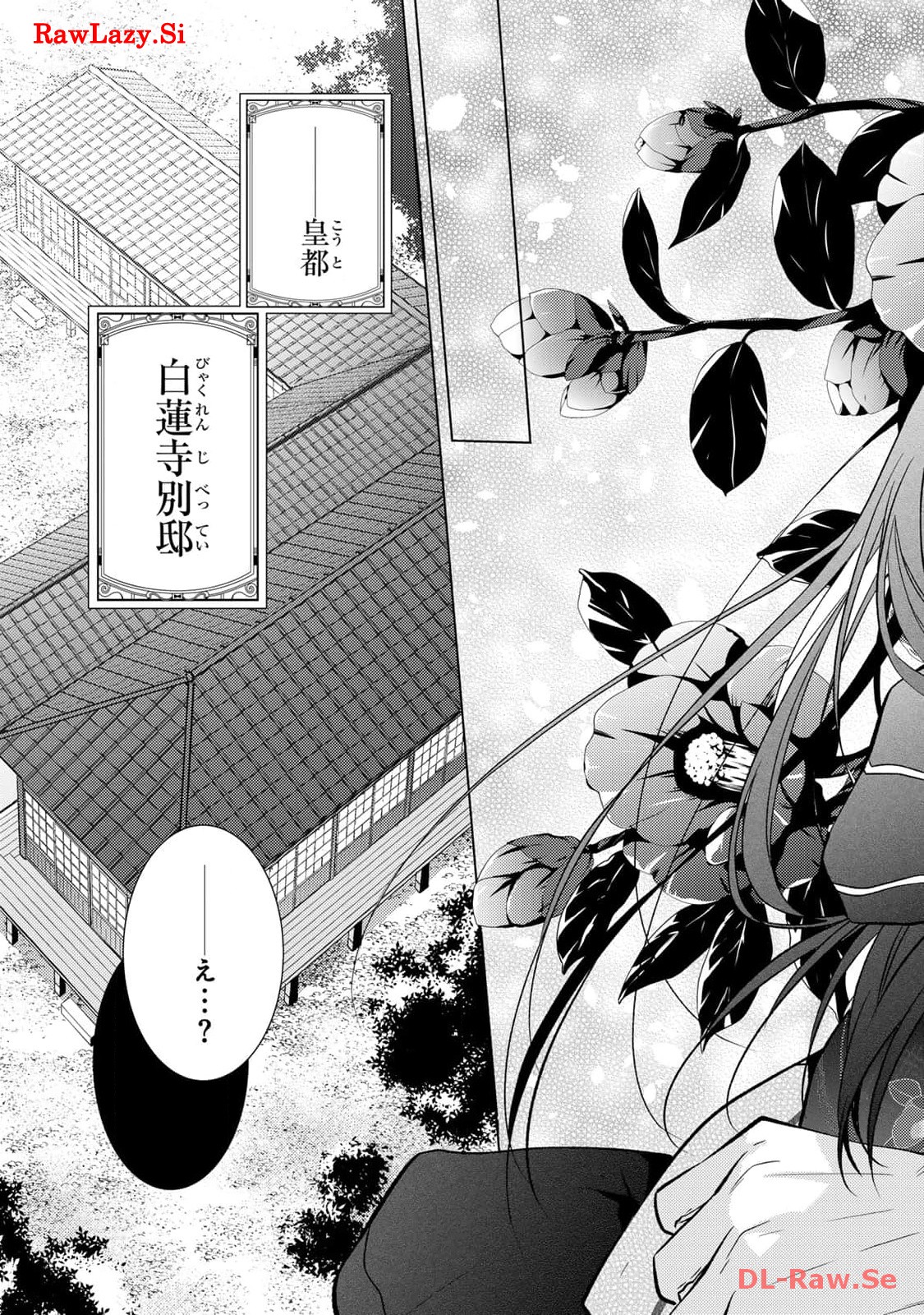 傷モノの花嫁～虐げられた私が、皇國の鬼神に見初められた理由～ 第8話 - Page 43