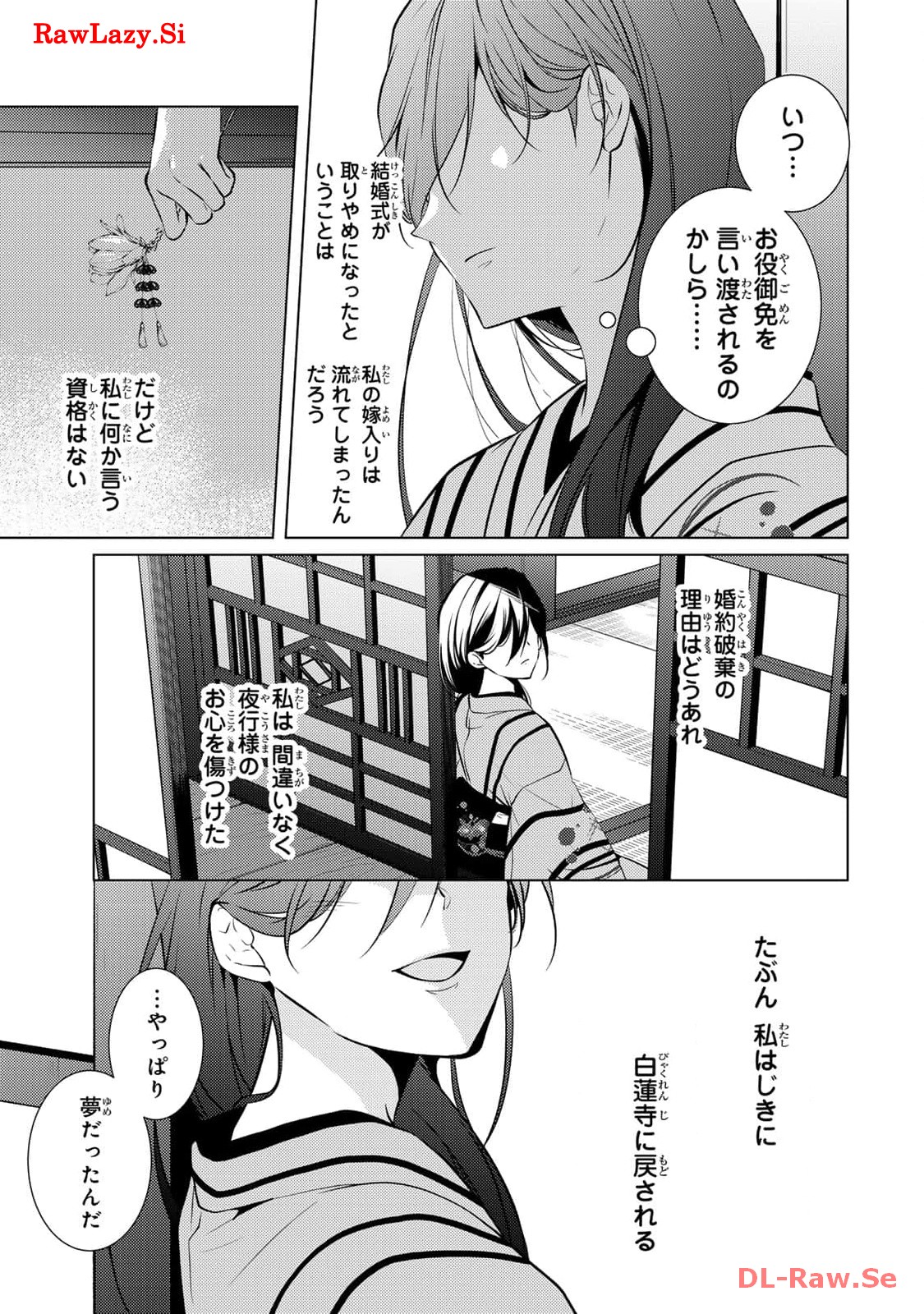 傷モノの花嫁～虐げられた私が、皇國の鬼神に見初められた理由～ 第8話 - Page 9