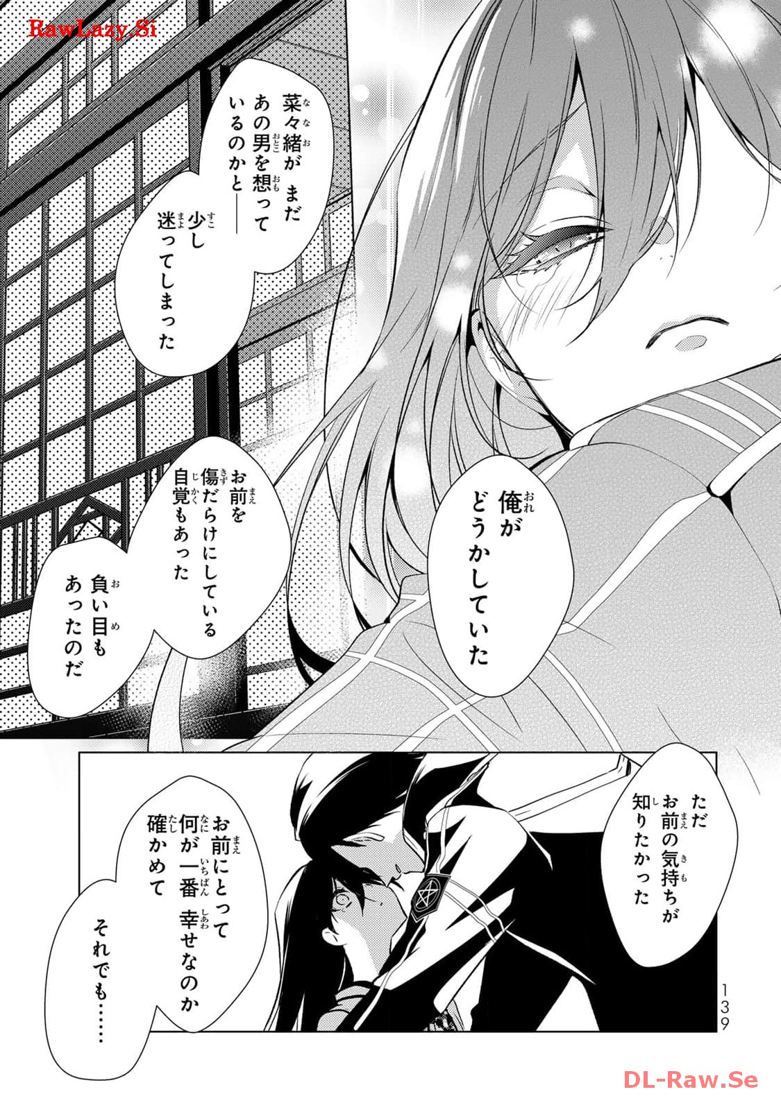 傷モノの花嫁～虐げられた私が、皇國の鬼神に見初められた理由～ 第8話 - Page 25