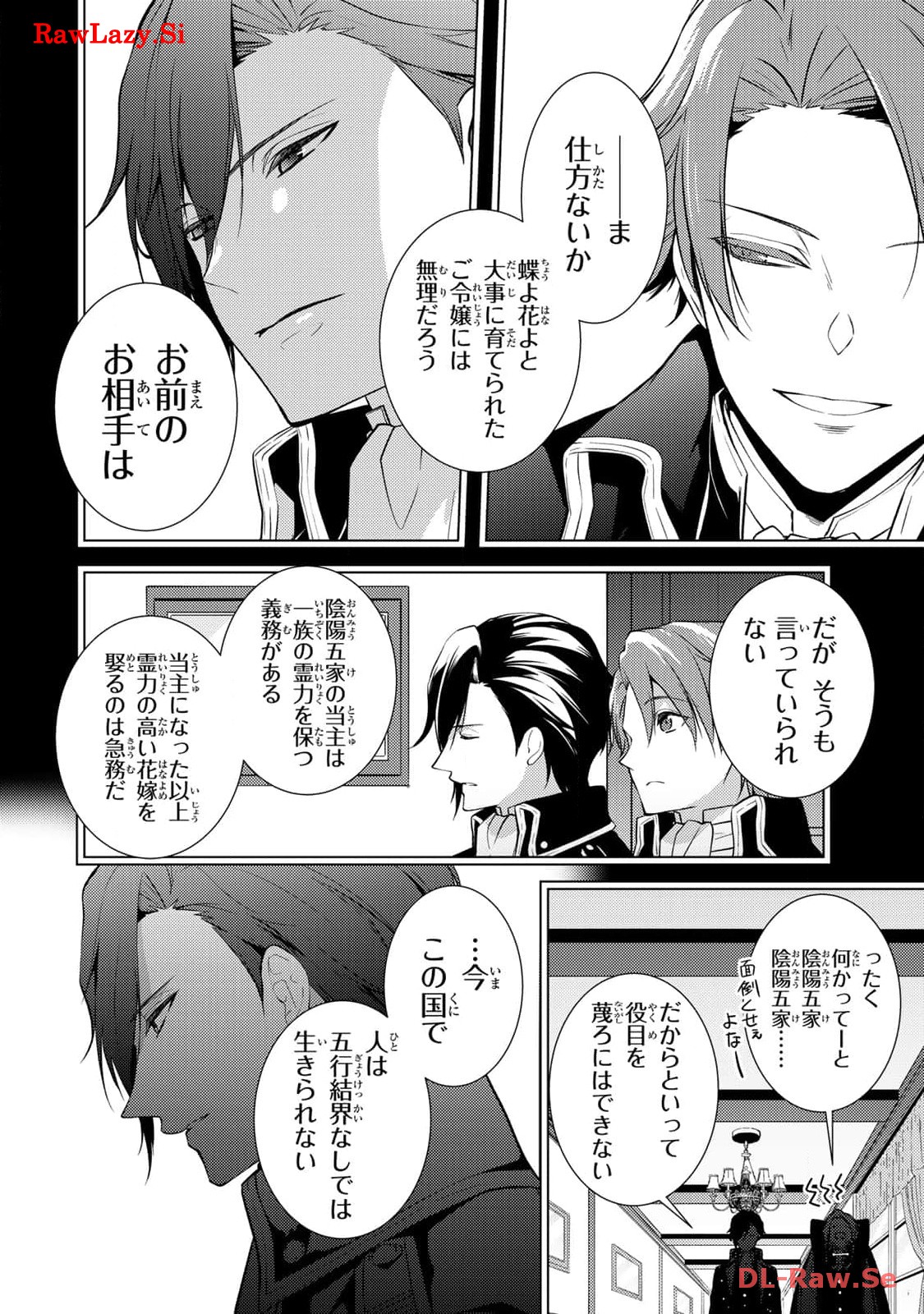 傷モノの花嫁～虐げられた私が、皇國の鬼神に見初められた理由～ 第8話 - Page 2